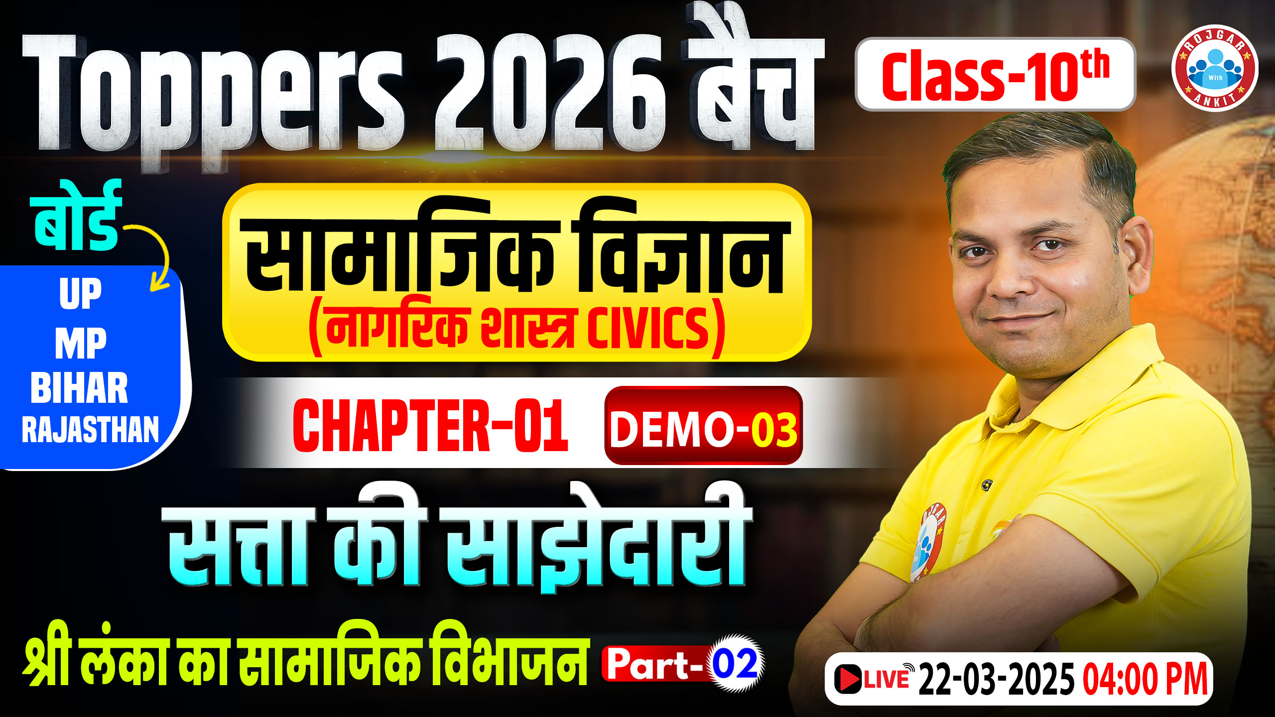 ? Toppers 2026 Batch | Class 10 Civics | Power Sharing | श्रीलंका का सामाजिक विभाजन #2 | Demo 03