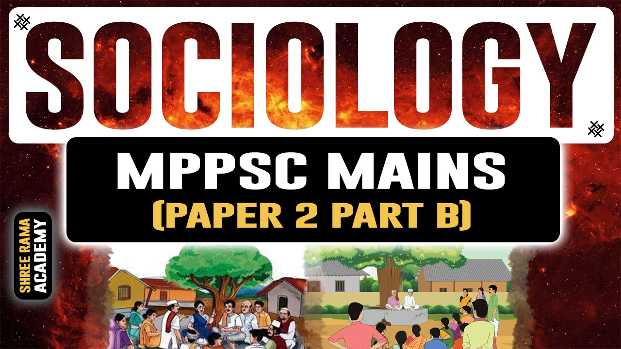 समाजशास्त्र (Paper 2 Part B)