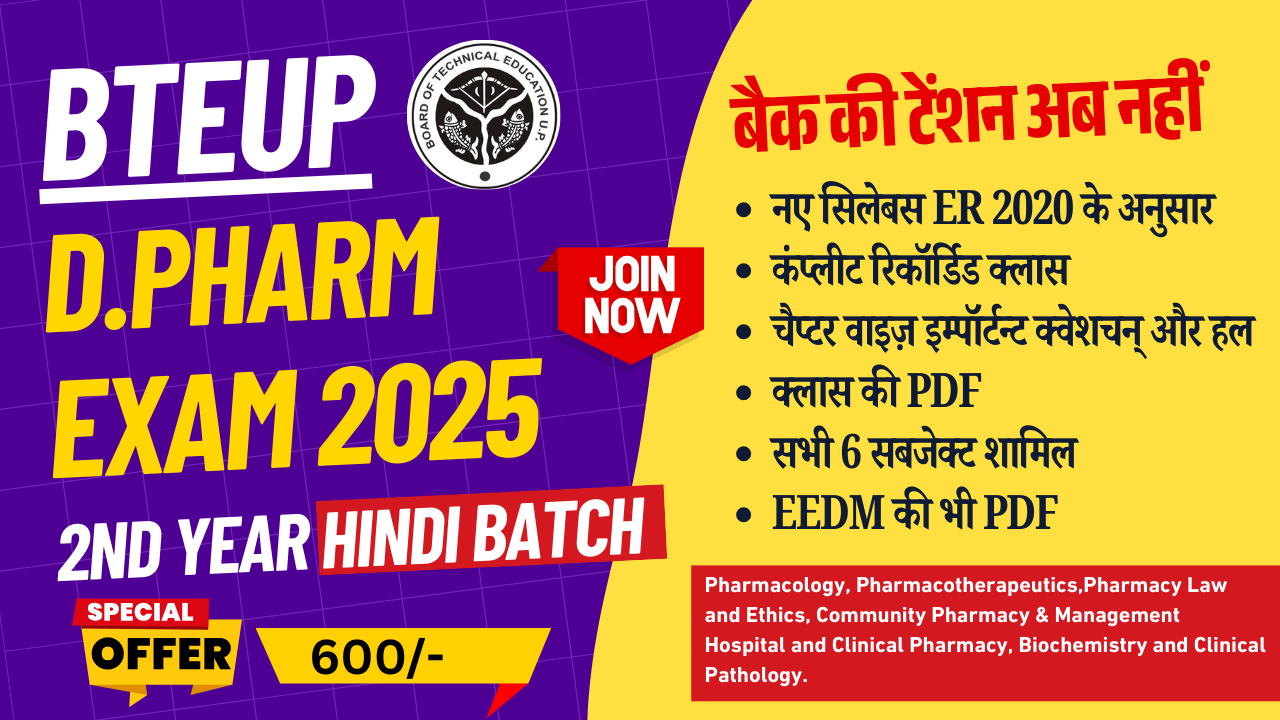 D.Pharm 2nd Year Crash Course Hindi