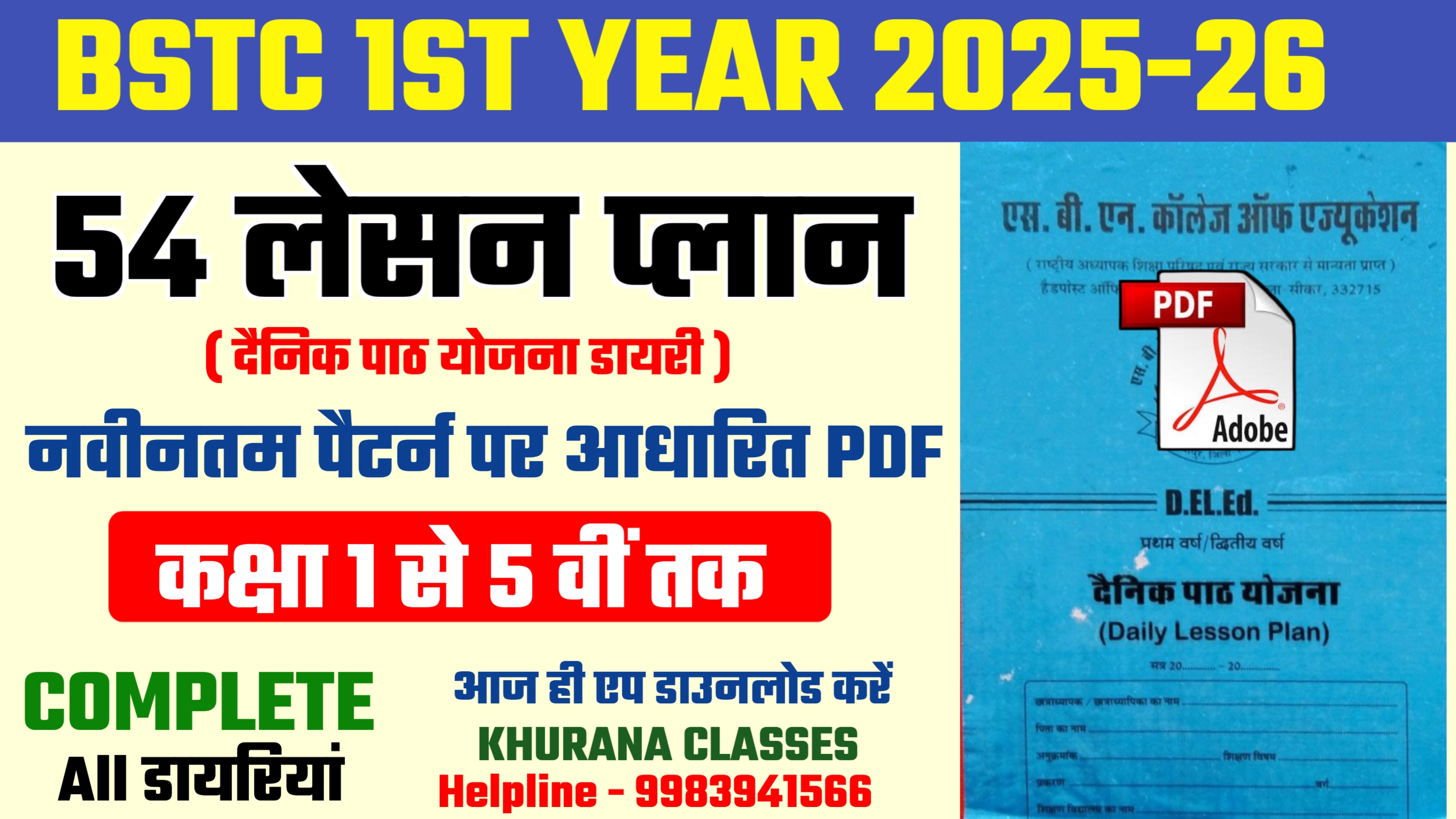 BSTC 1st YEAR 2026 न्यू बैच सम्पूर्ण इंटर्नशिप डायरियाॅं