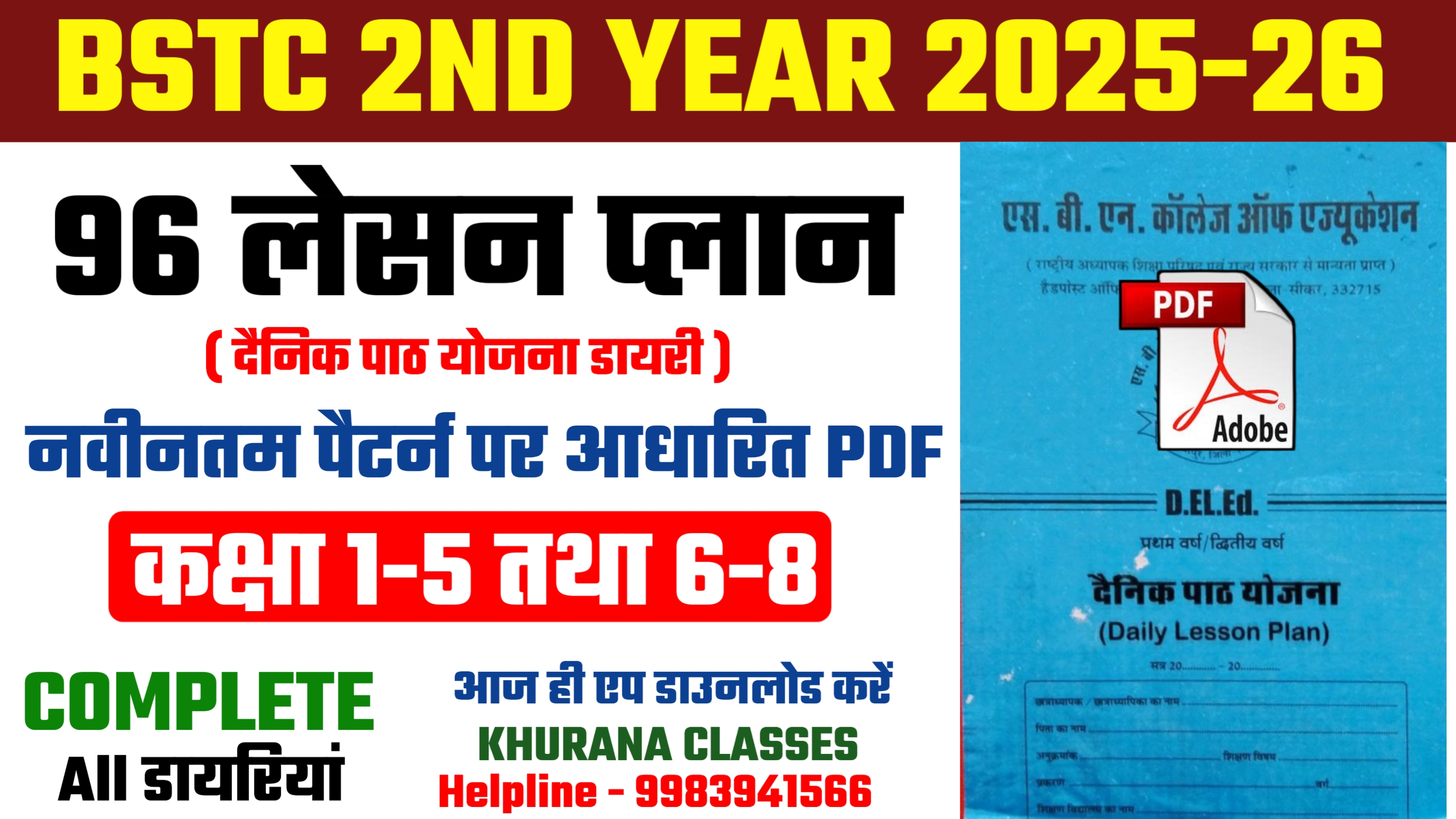 BSTC 2nd YEAR सम्पूर्ण इंटर्नशिप डायरियाँ 