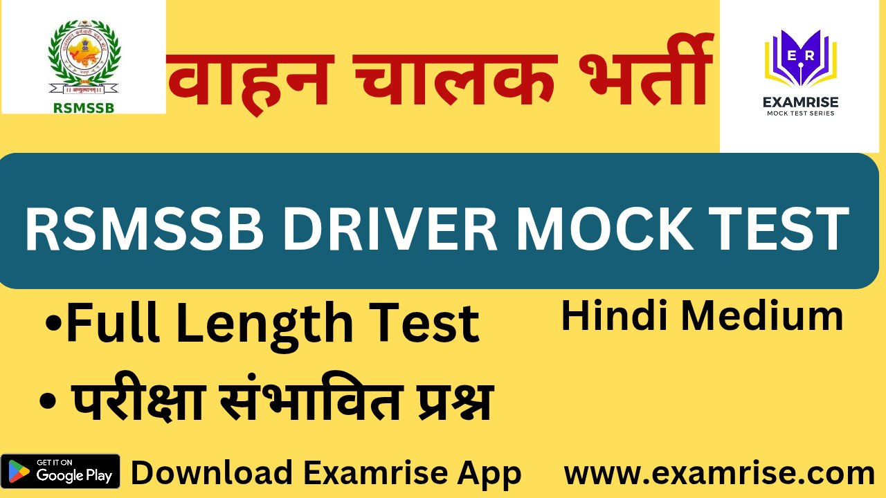 RSMSSB DRIVER MOCK TEST 2025