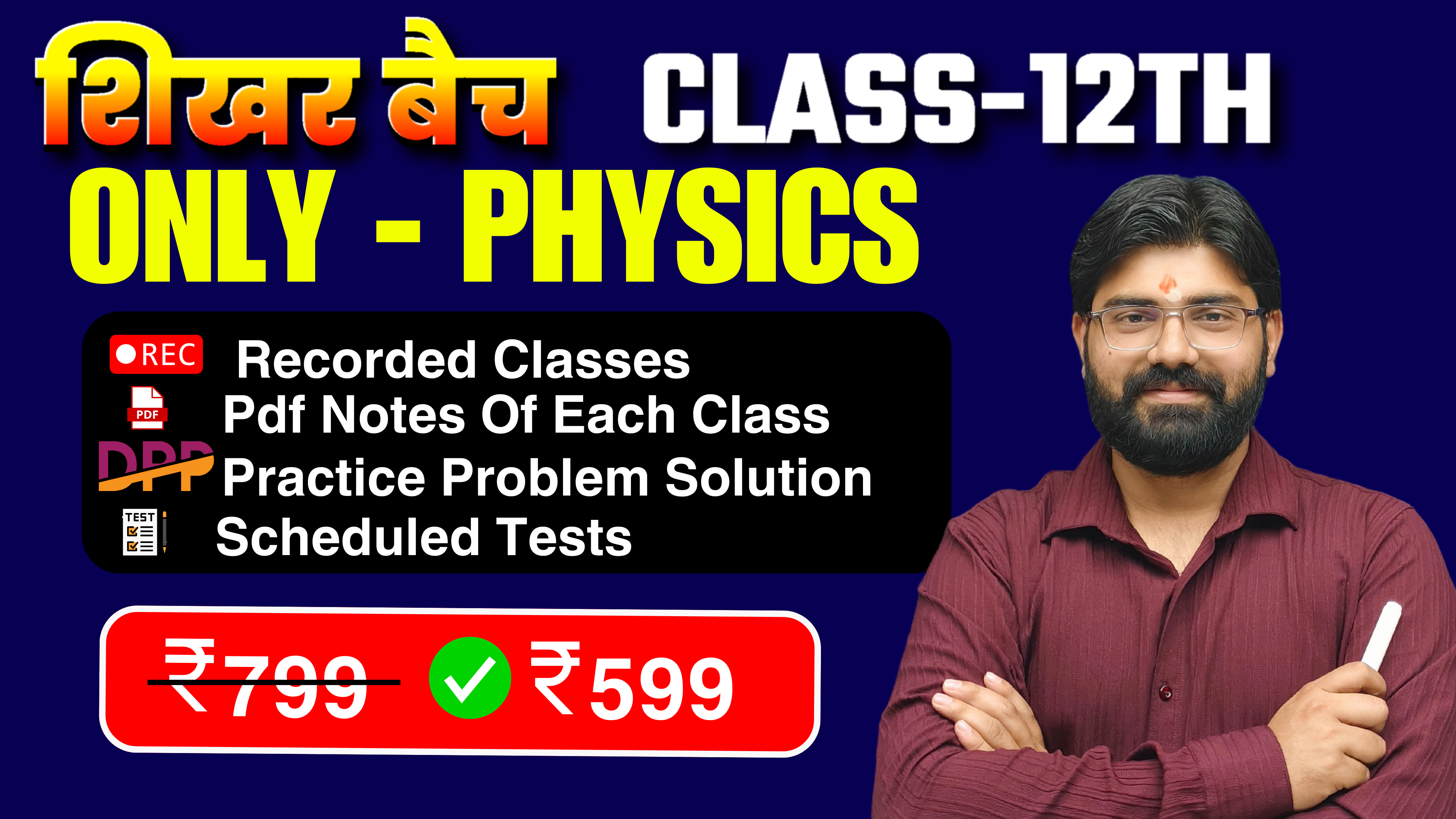 शिखर बैच 2026 (12th Physics) 