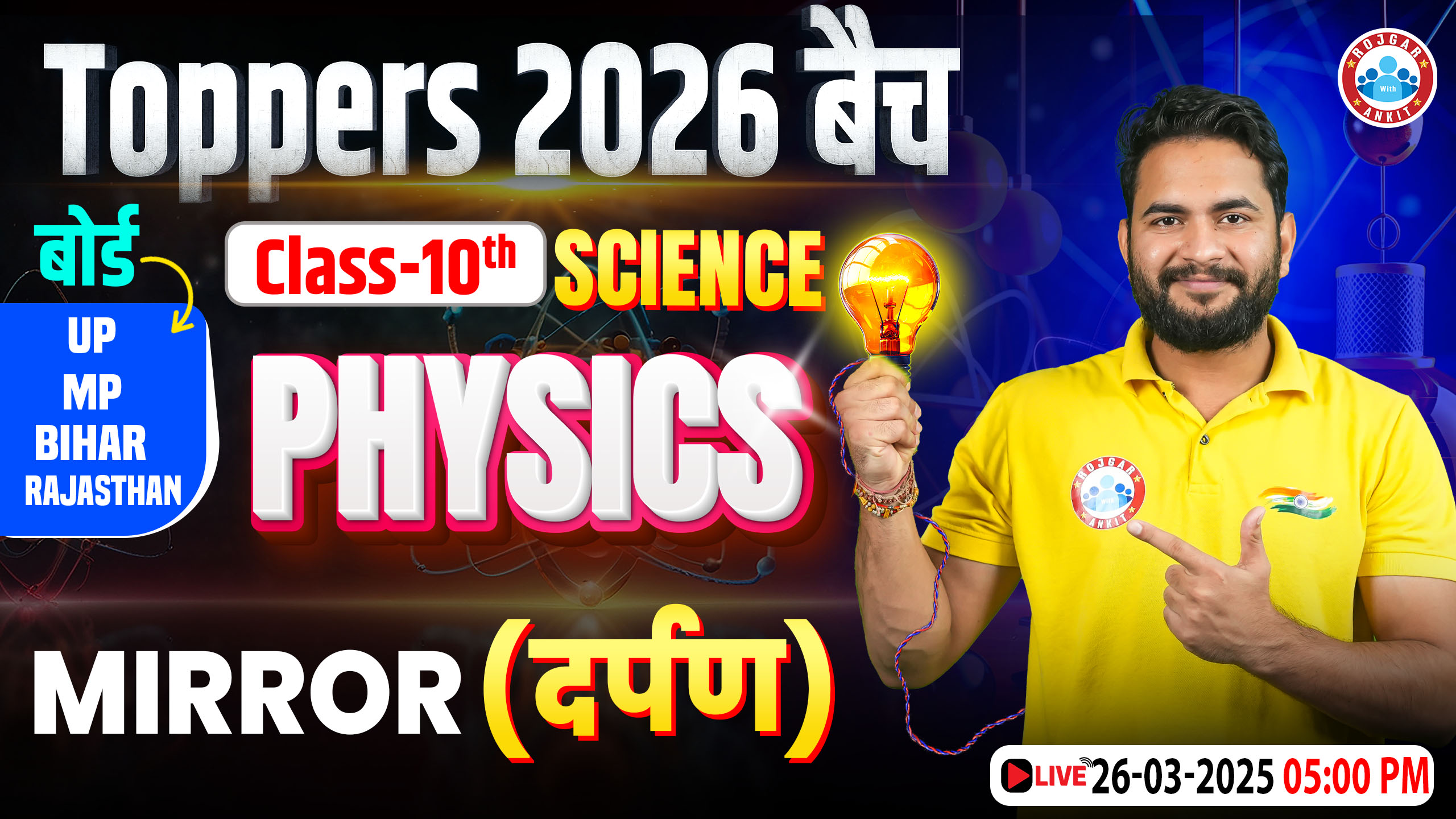Physics By Bunty Sir || Mirror (दर्पण)