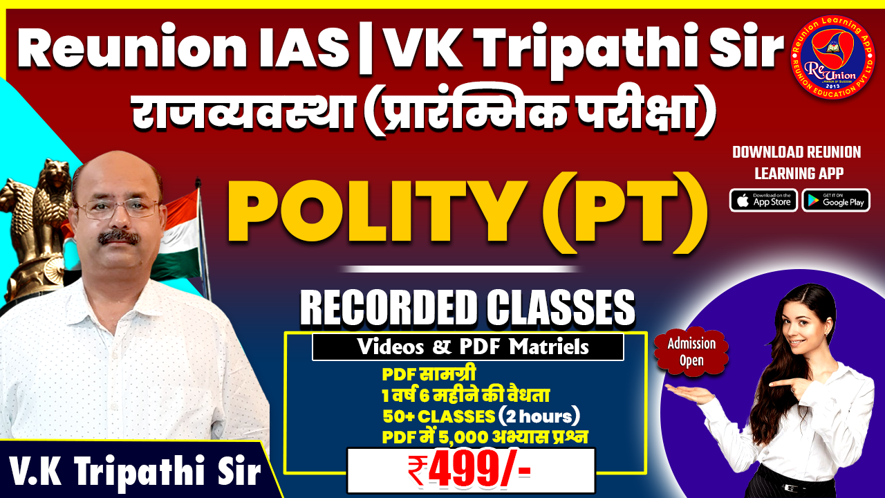 Polity (PT) Recorded Batch | all Lectures With PDF Available | IAS /PCS 