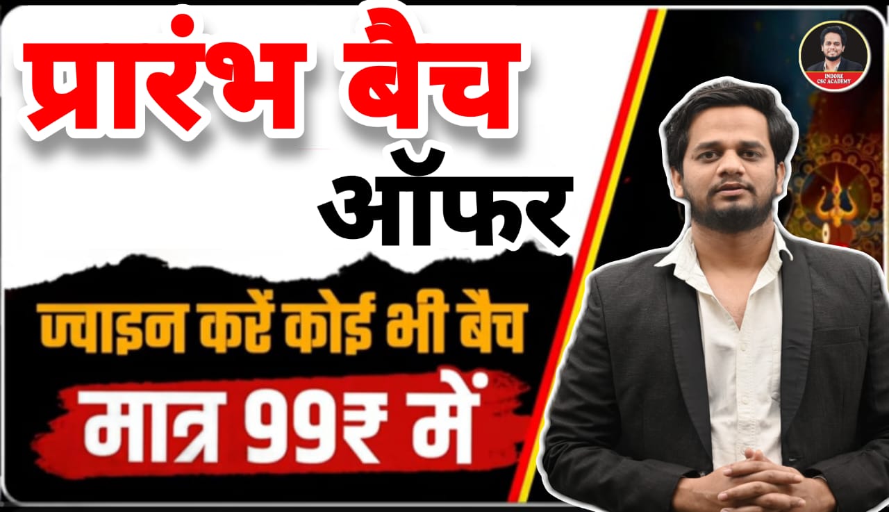 😍प्रारंभ बैच (FOUNDATION BATCH )😍