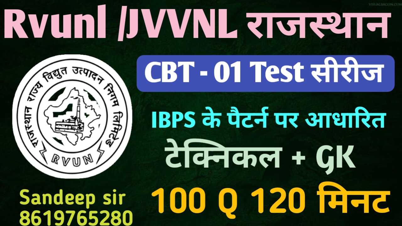 RVUNL/JVVNL CBT -01 TEST SERIES