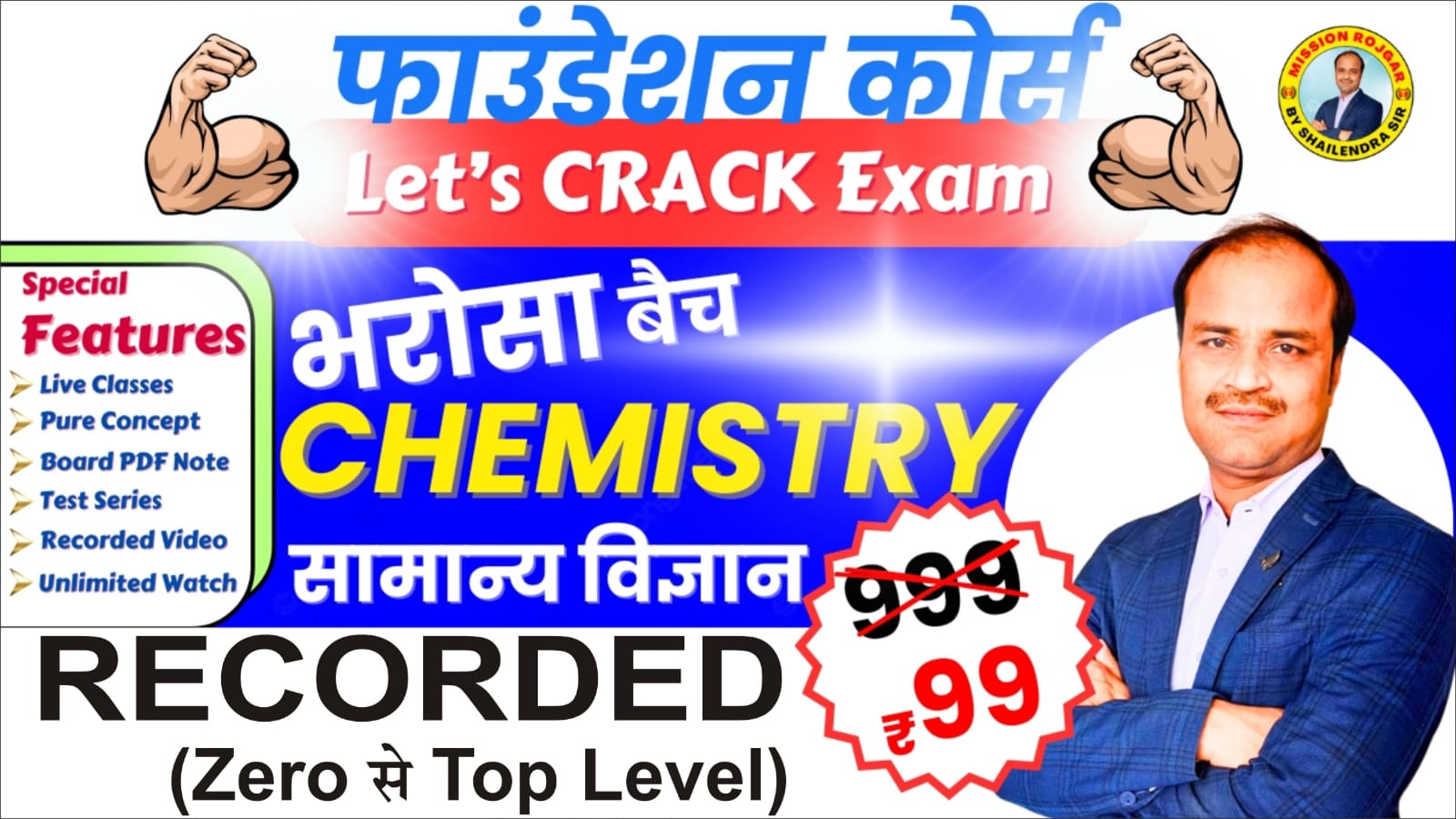 भरोसा बैच  ( CHEMISTRY Foundation Course 2024-25 )