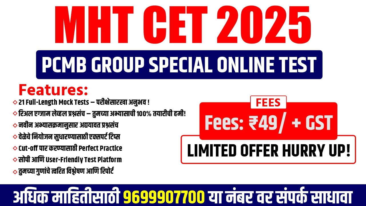 MHT CET 2025 साठी खास मॉक टेस्ट! ?