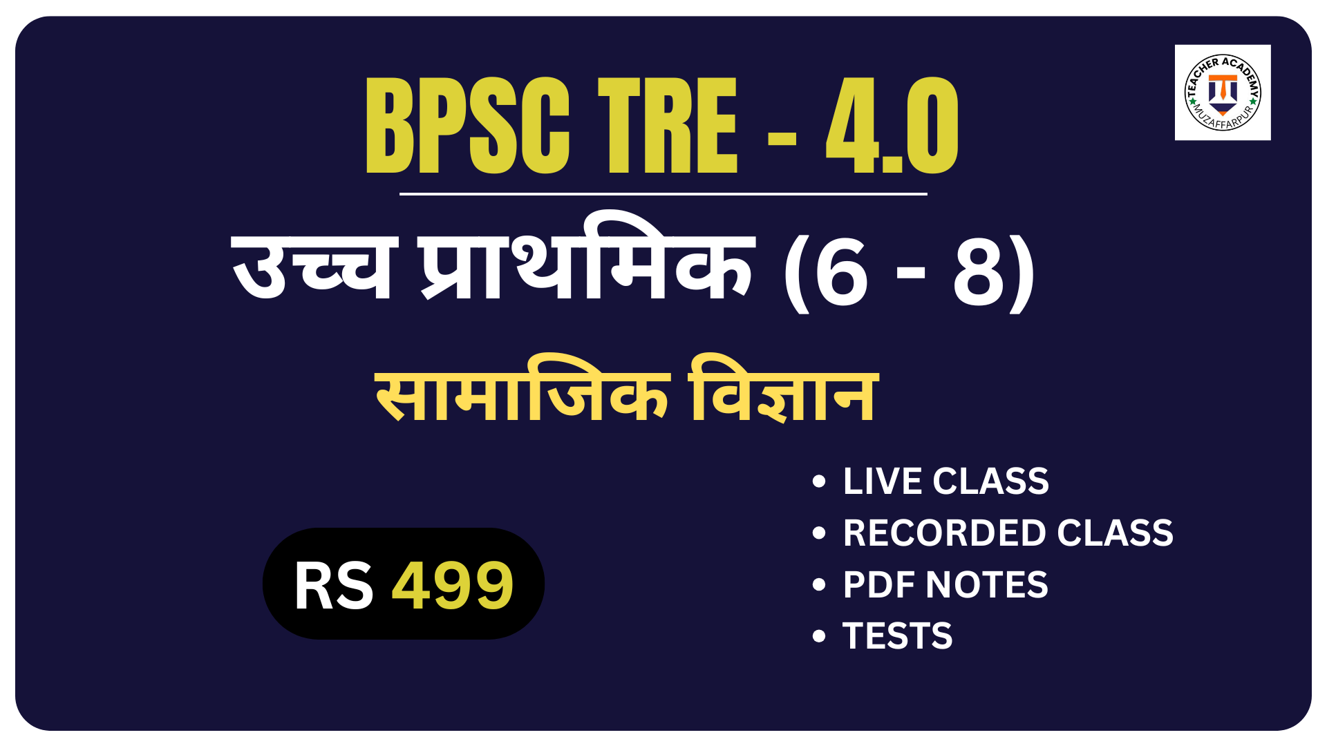 BPSC TRE-4.0 II CLASS 6-8 II HISTORY + POLITY II COMMON PAPER II COMPLETE SYLLABUS II NEW BATCH II BY VIKAS SIR
