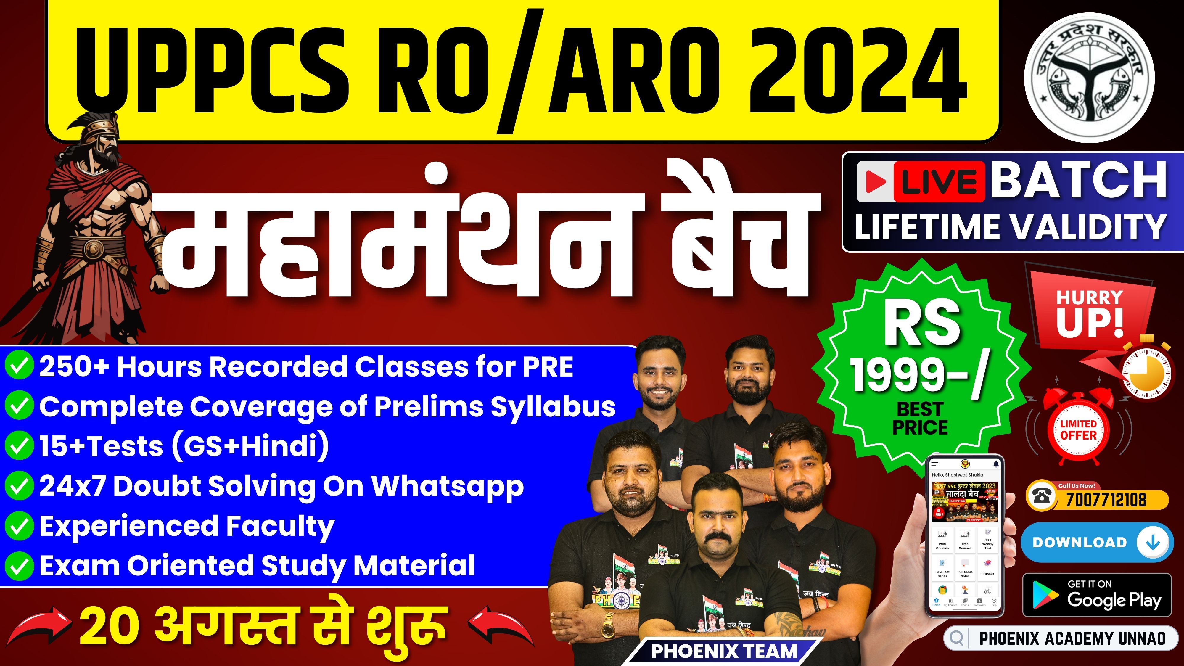 UPPCS RO/ARO 2024-25 महामंथन बैच 