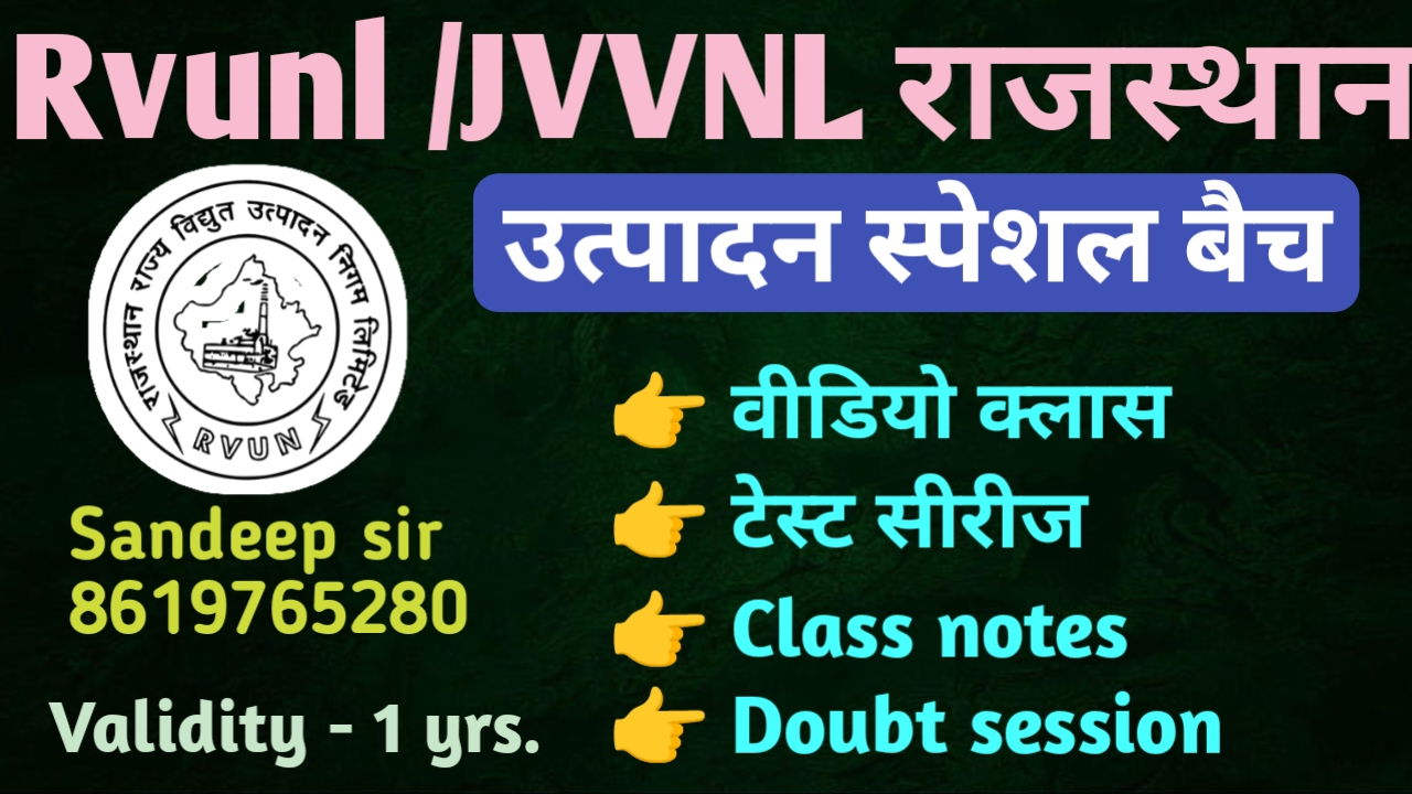 राजस्थान विद्युत उत्पादन भर्ती 2025 LIVE BATCH