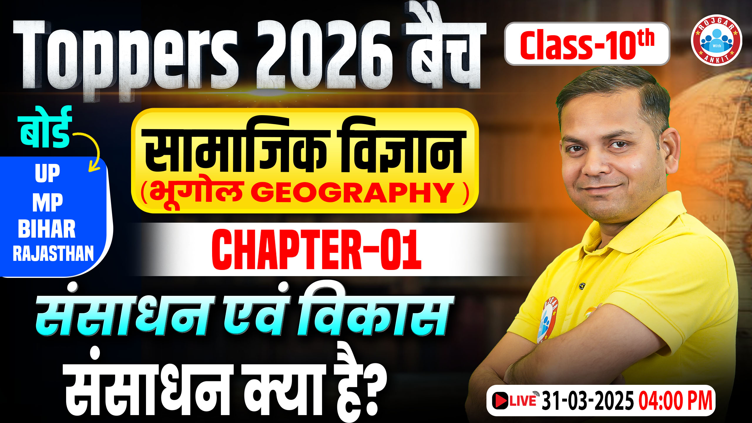 Class 10 Geography || संसाधन क्या है?