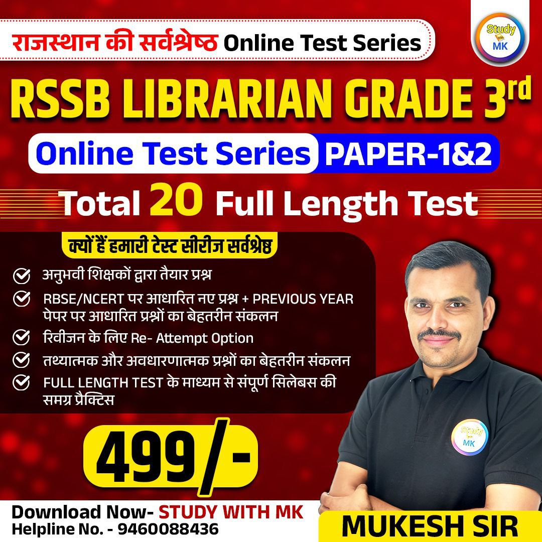 लाइब्रेरियन ग्रेड 3rd online test series
