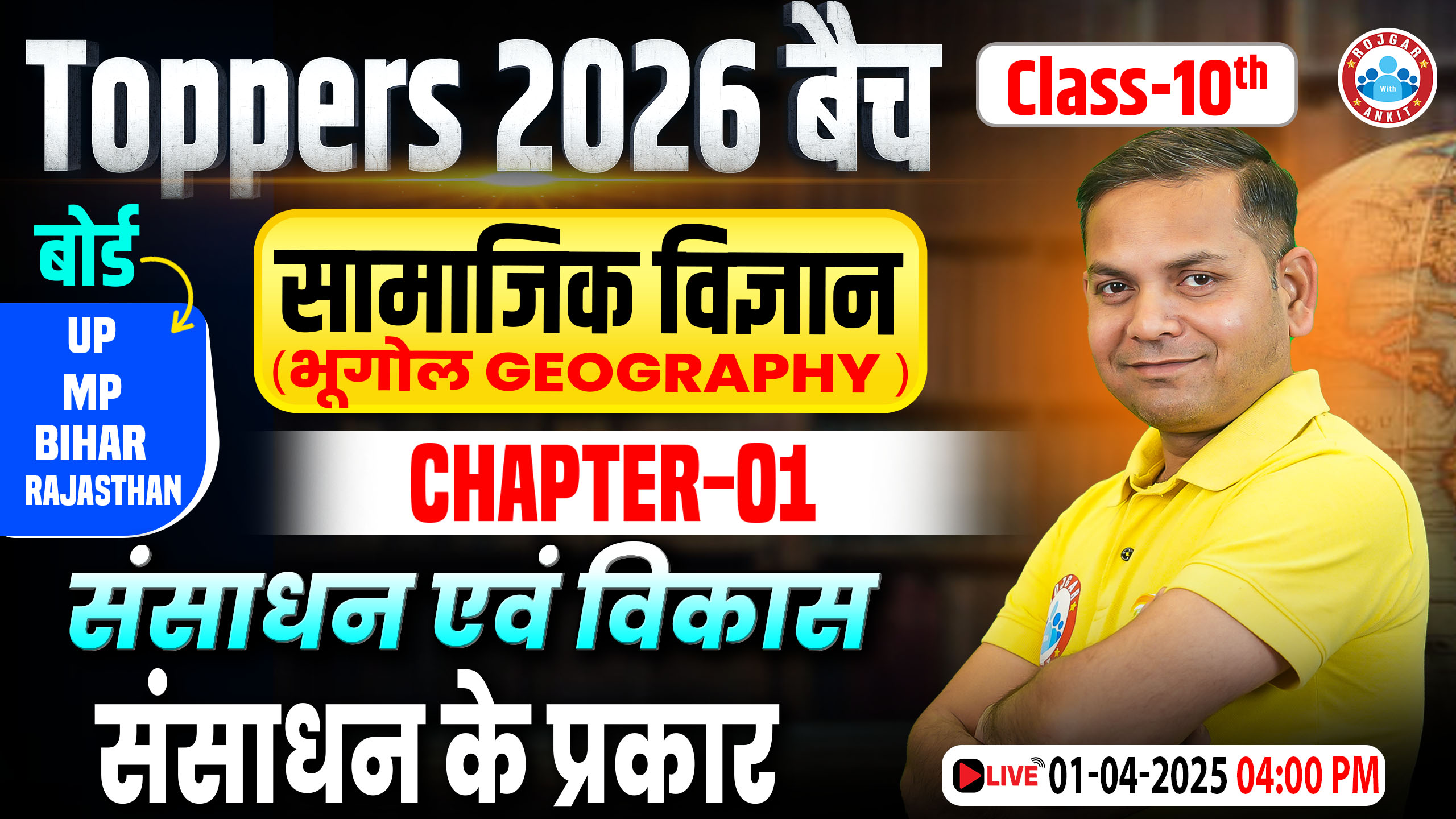 Class 10 Geography ||  संसाधन के प्रकार