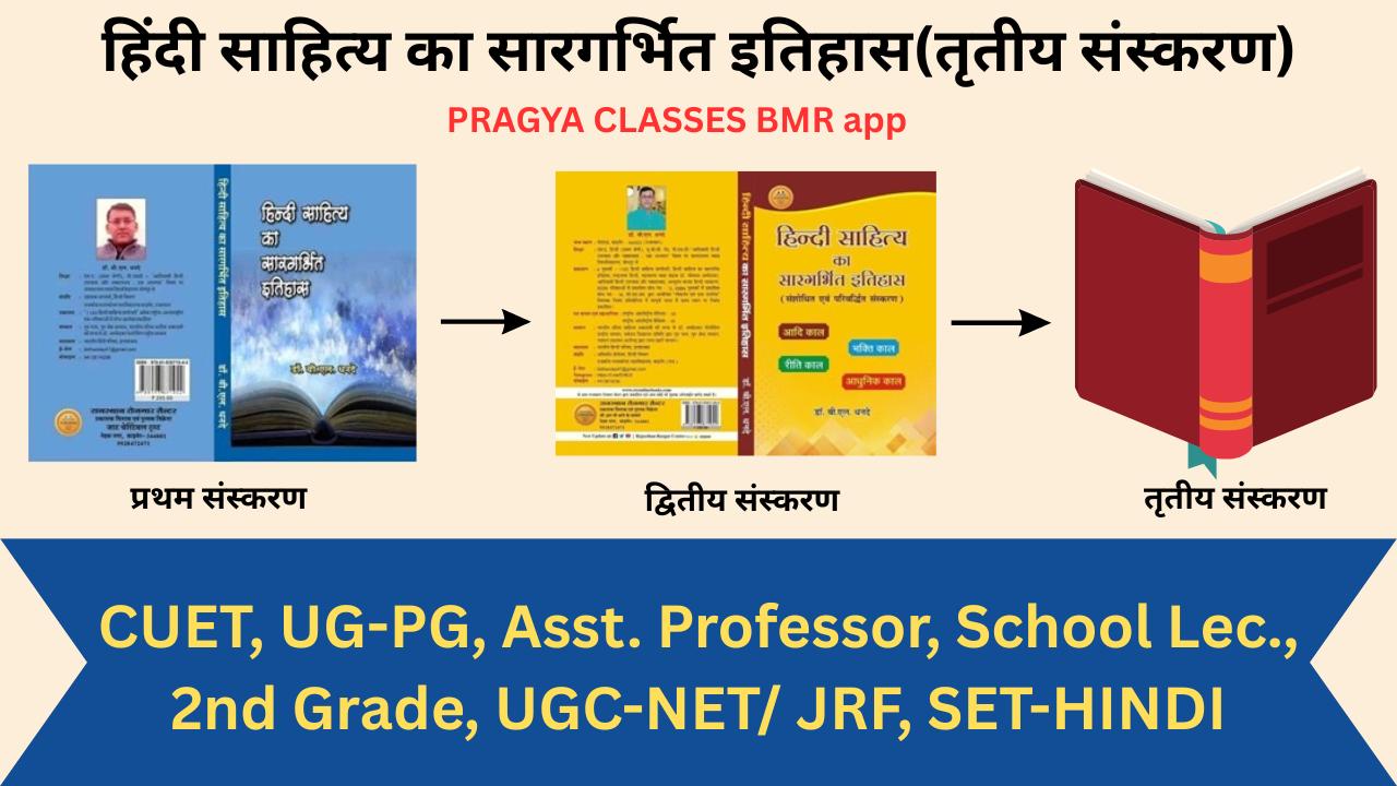 हिंदी साहित्य का सारगर्भित इतिहास (तृतीय संस्करण)