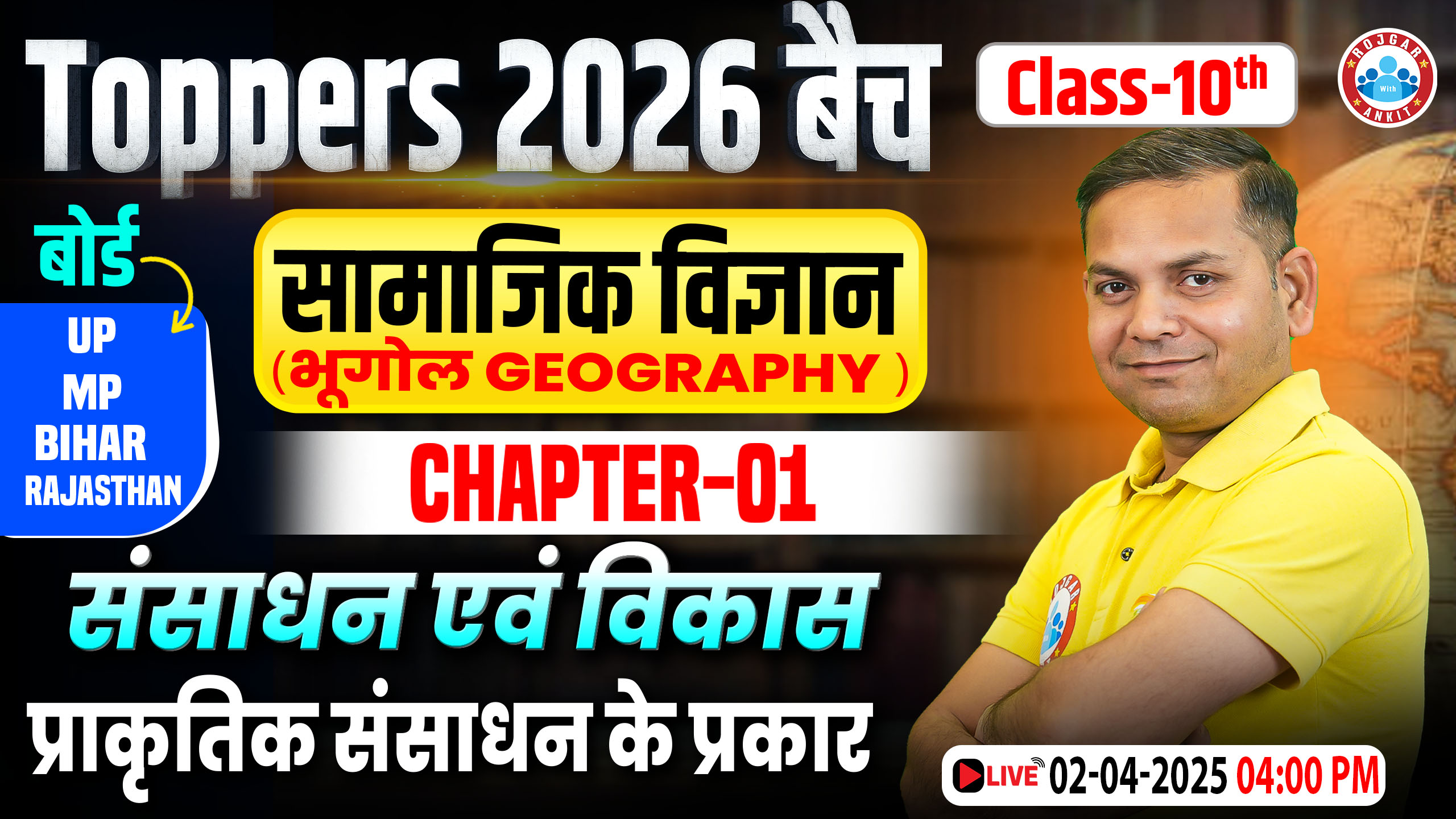Class 10 Geography || प्राकृतिक संसाधन के प्रकार