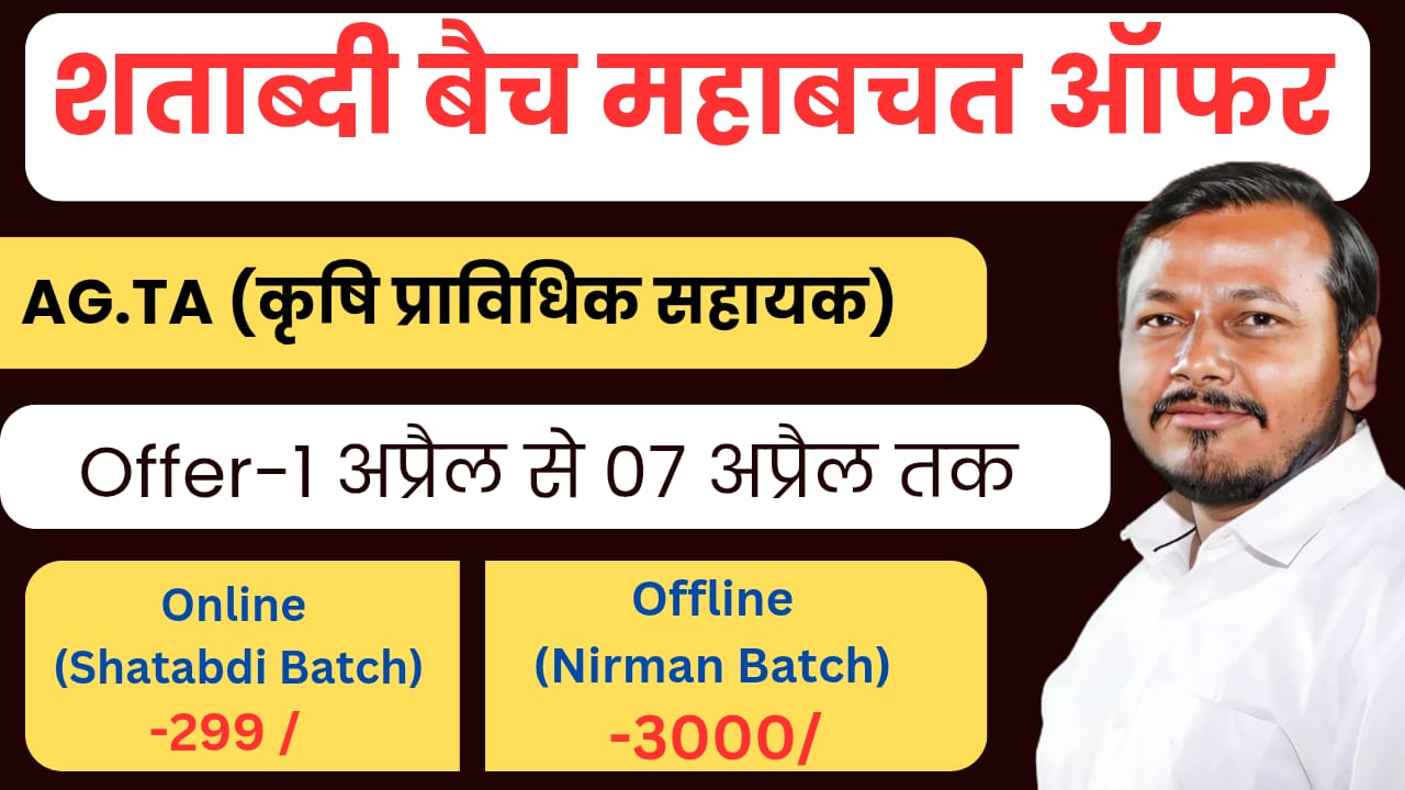 शताब्दी बैच (AG.TA) 
