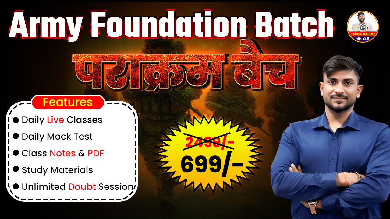 Parakram Foundation Course: Army में जाने का सही आगाज़!