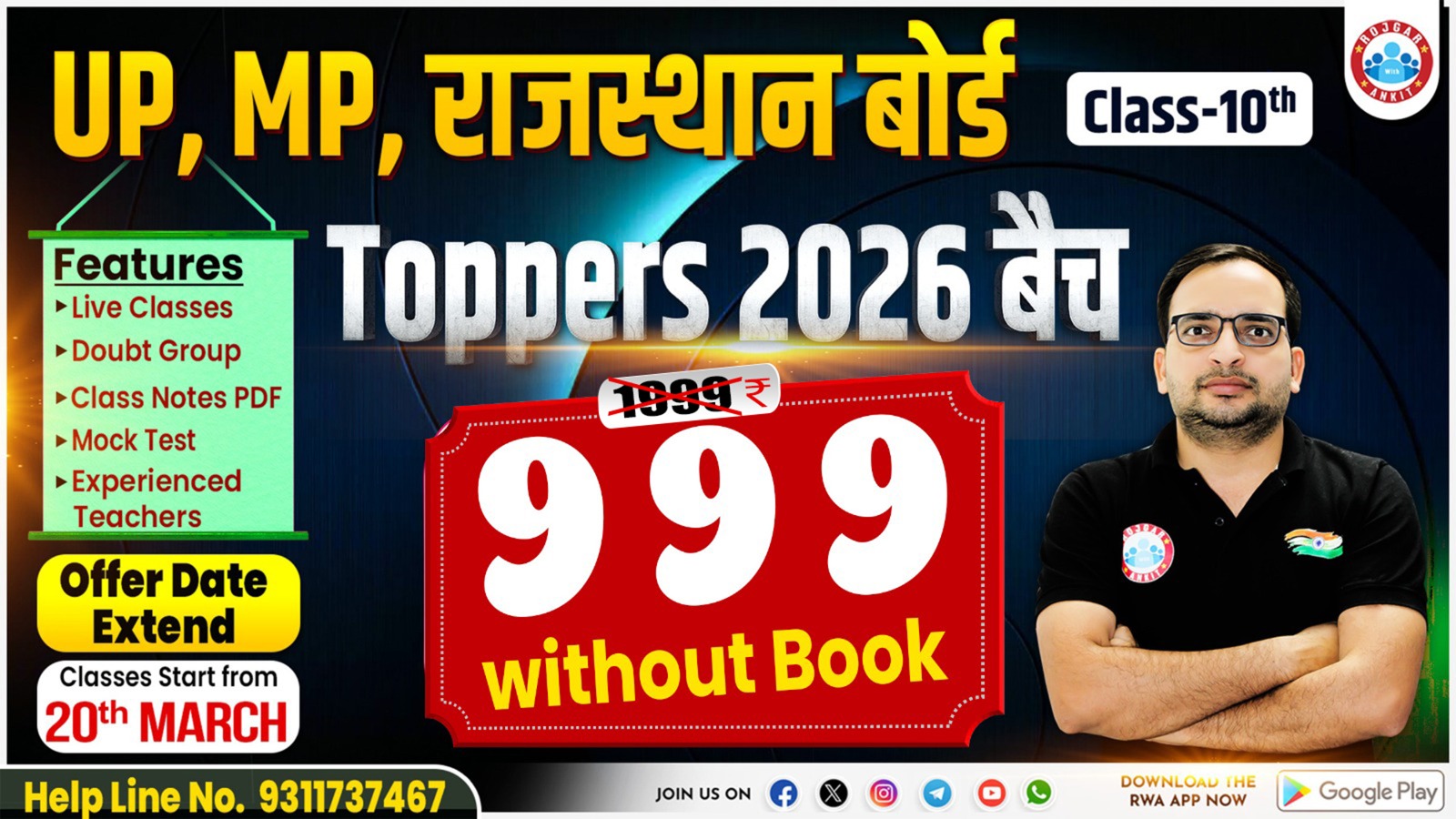 UP , MP , राजस्थान  10th Toppers 2026 बैच 