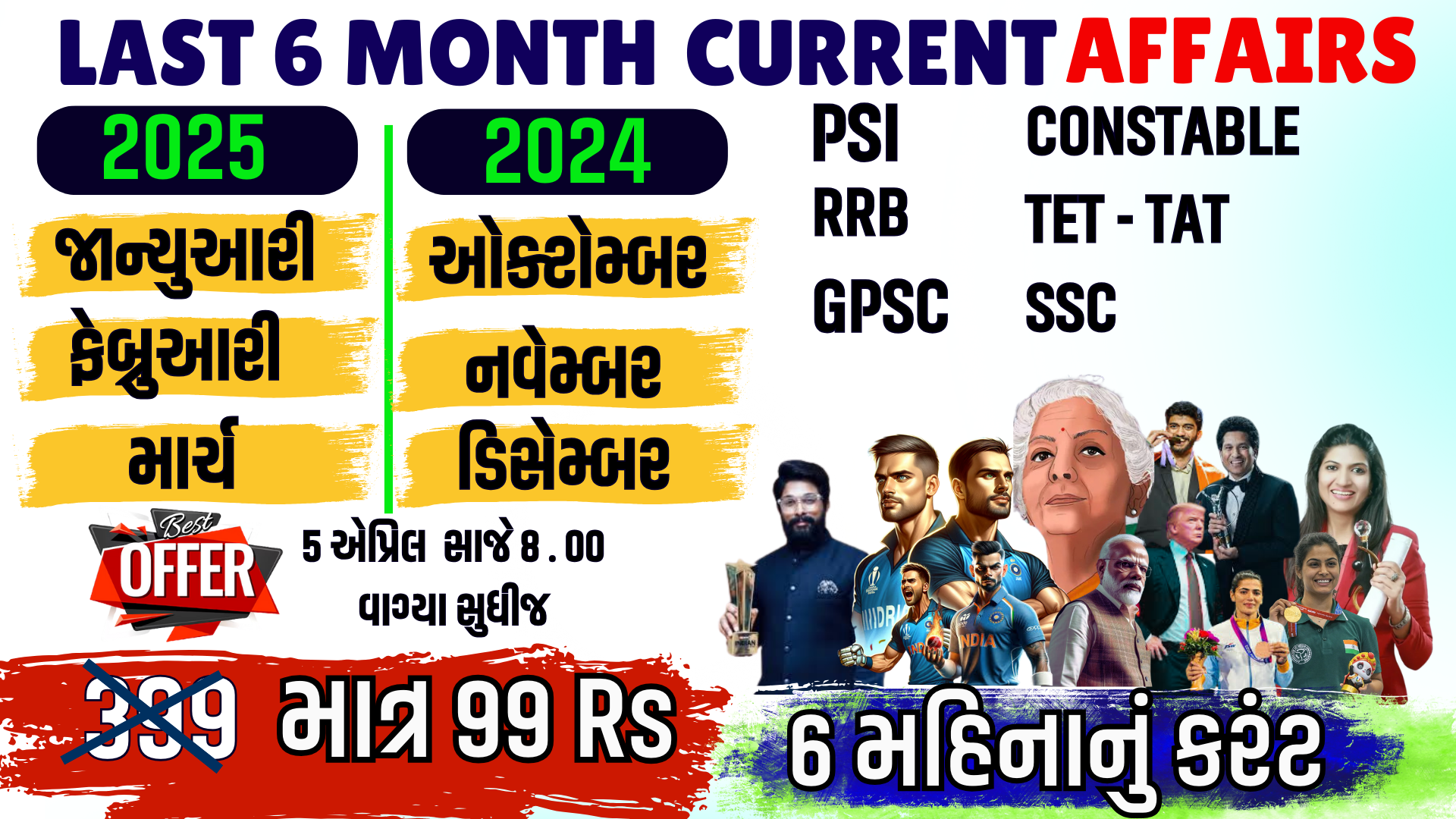 કરંટ અફેર્સ 
