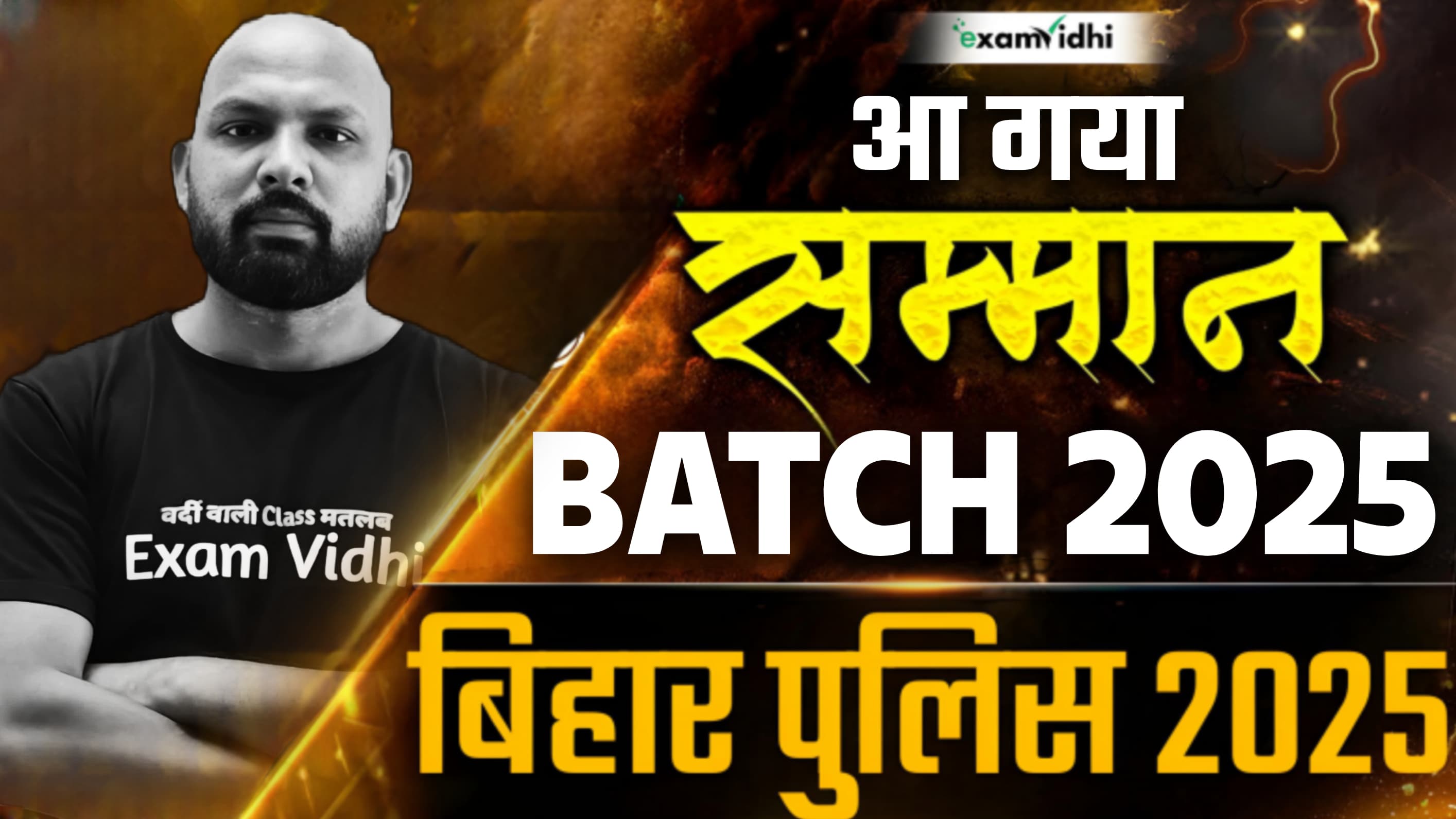 बिहार पुलिस कॉन्स्टेबल 2025 (नयी भर्ती) - सम्मान बैच (Target Batch) $