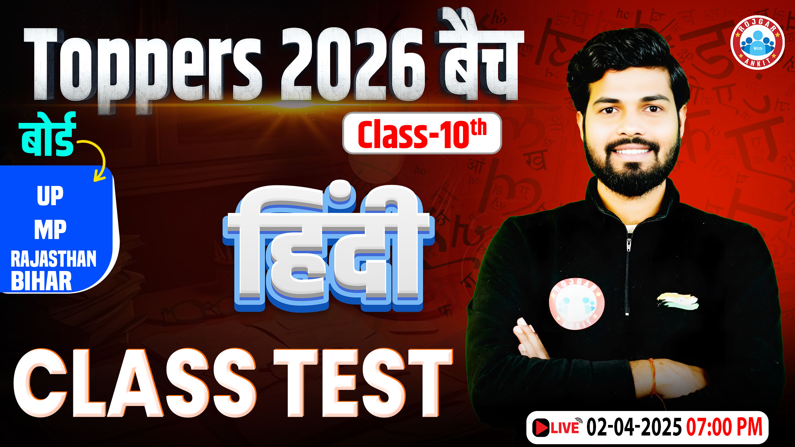 Hindi By DP Sir || Class Test