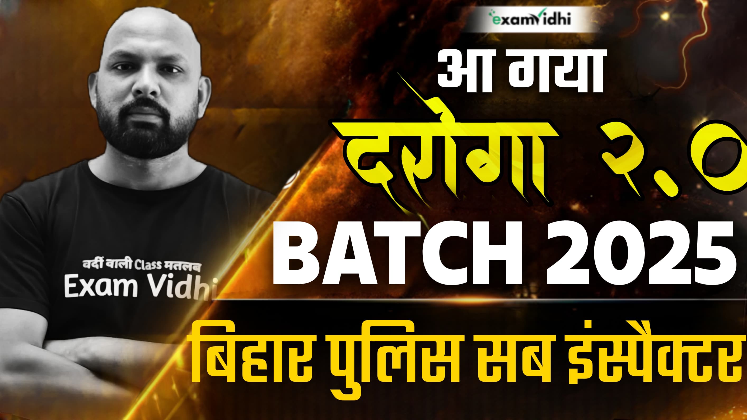 बिहार पुलिस सब इन्स्पेक्टर 2025 (नयी भर्ती) - दरोगा बैच 2.0 (Target Batch) $