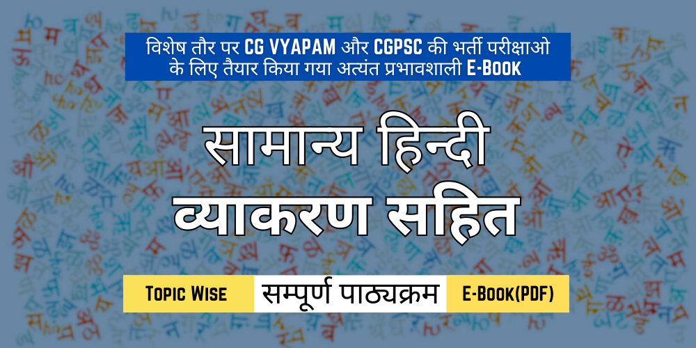 हिन्दी व्याकरण सहित - सम्पूर्ण पाठ्यक्रम