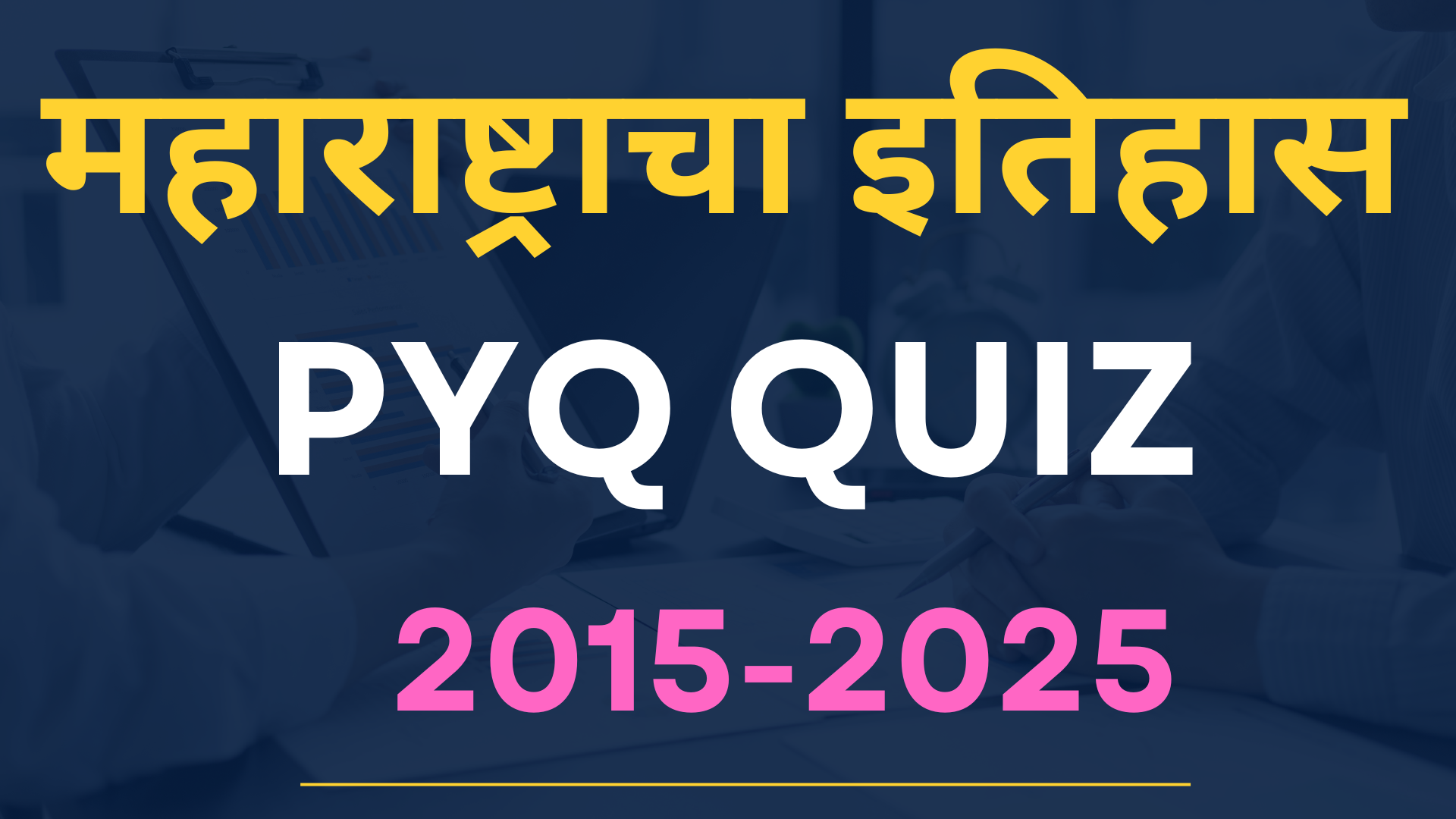 महाराष्ट्राचा इतिहास ( PYQ QUIZ)