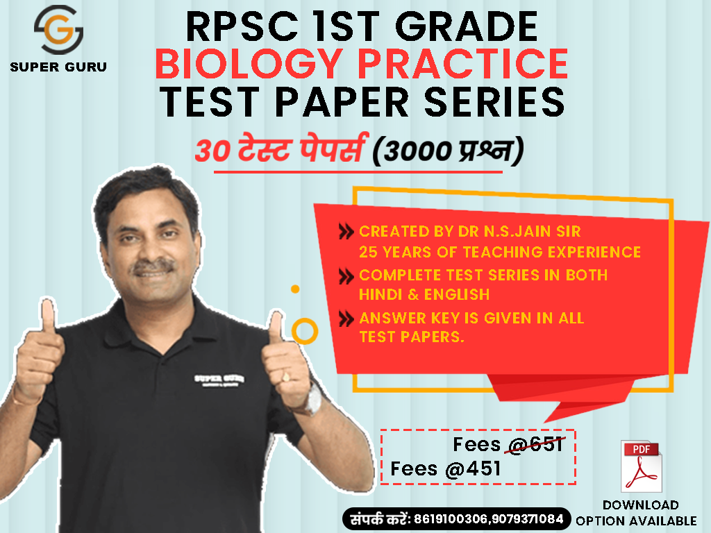 RPSC 1st GRADE BIOLOGY PRACTICE TEST PAPER SERIES | Dr. N.S. JAIN