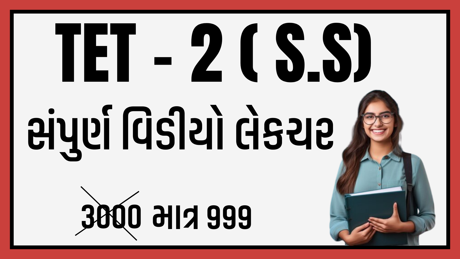 TET -2  વિડીયો લેકચર 