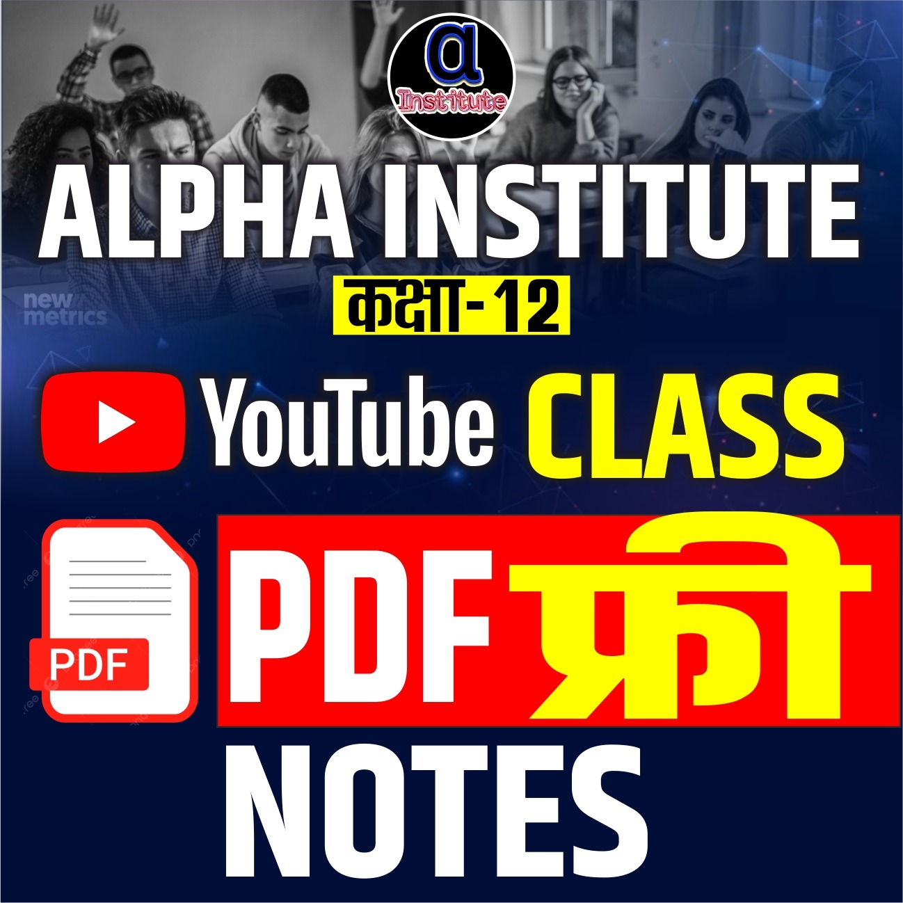 Alpha institute 2026 बोर्ड परीक्षा YouTube Pdf नोट्स 