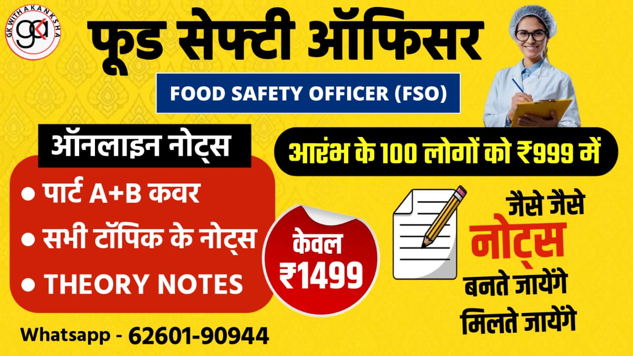 FSO ( फूड सेफ्टी ऑफिसर नोट्स) Theory notes