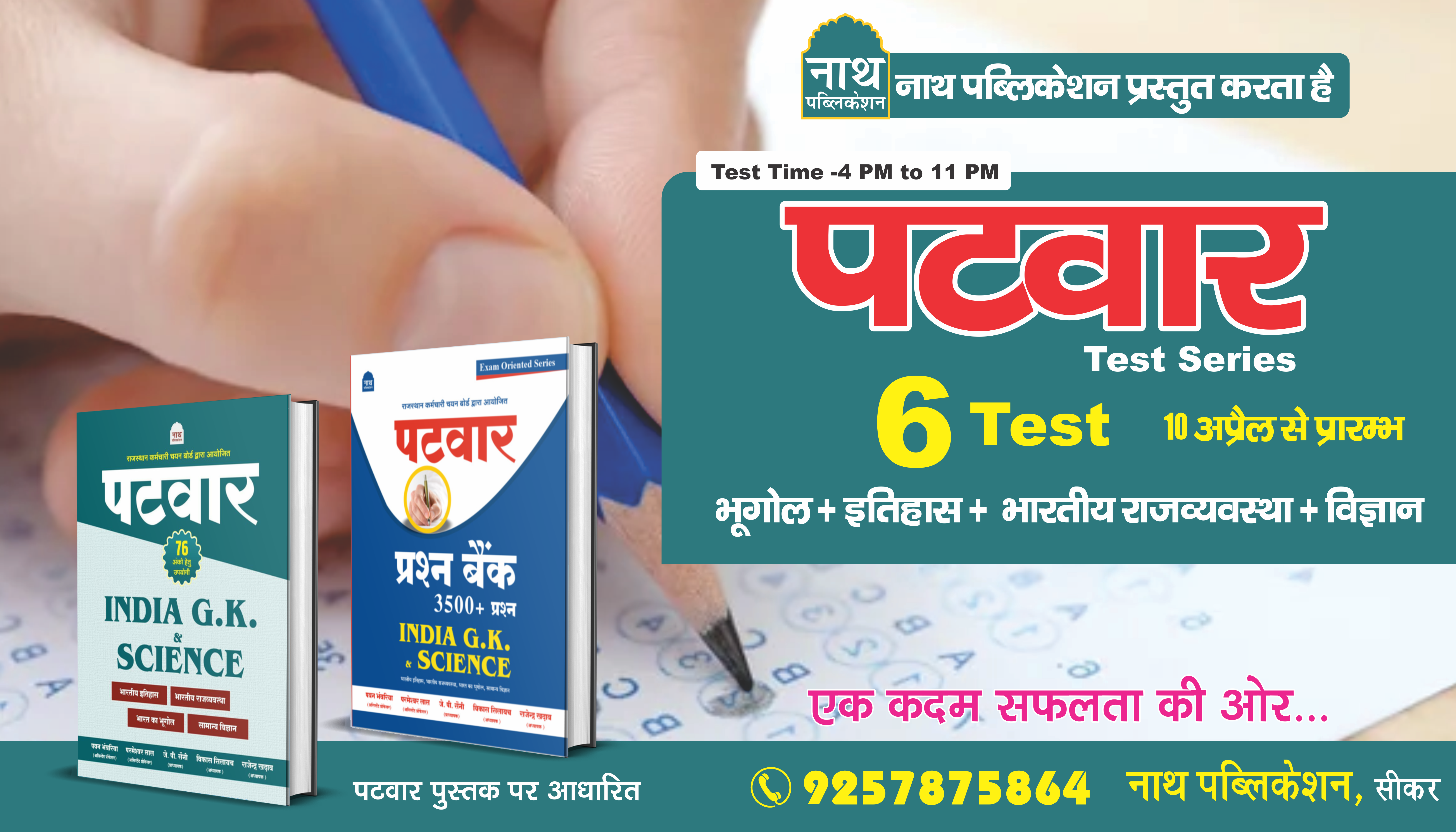 Patwar Test Series -2025
