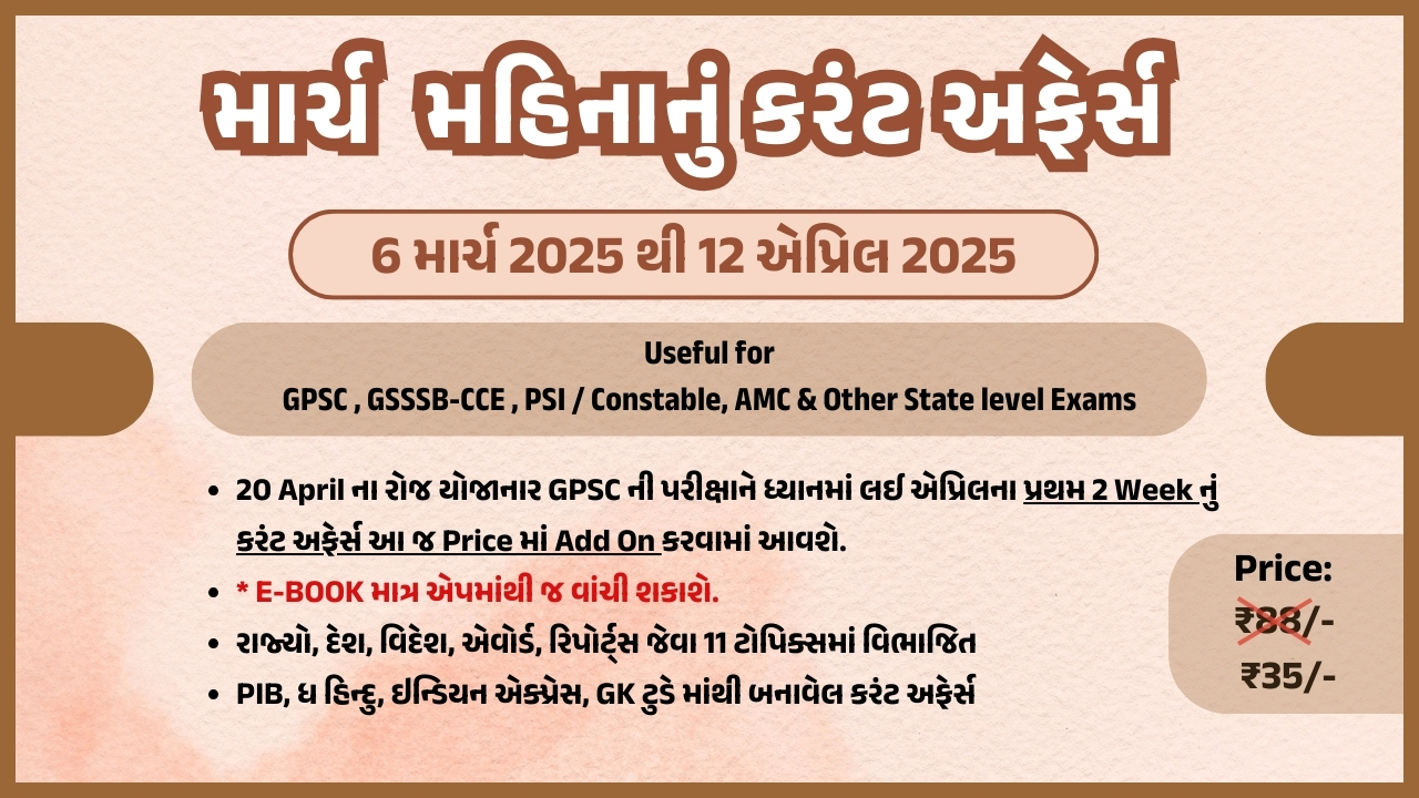 CA: March Month (6 March to 31 March 2025) 