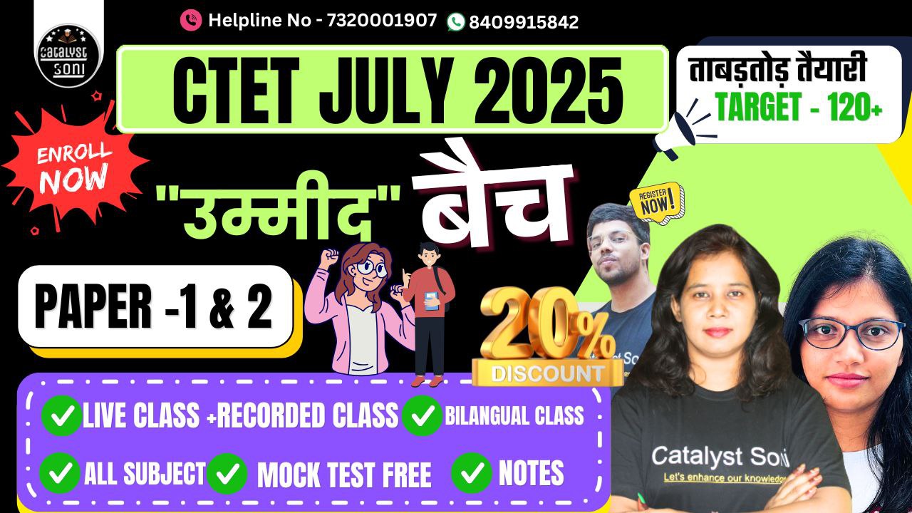 CTET JULY (PAPER -1 & PAPER-2 BOTH) UMEED BATCH 2025
