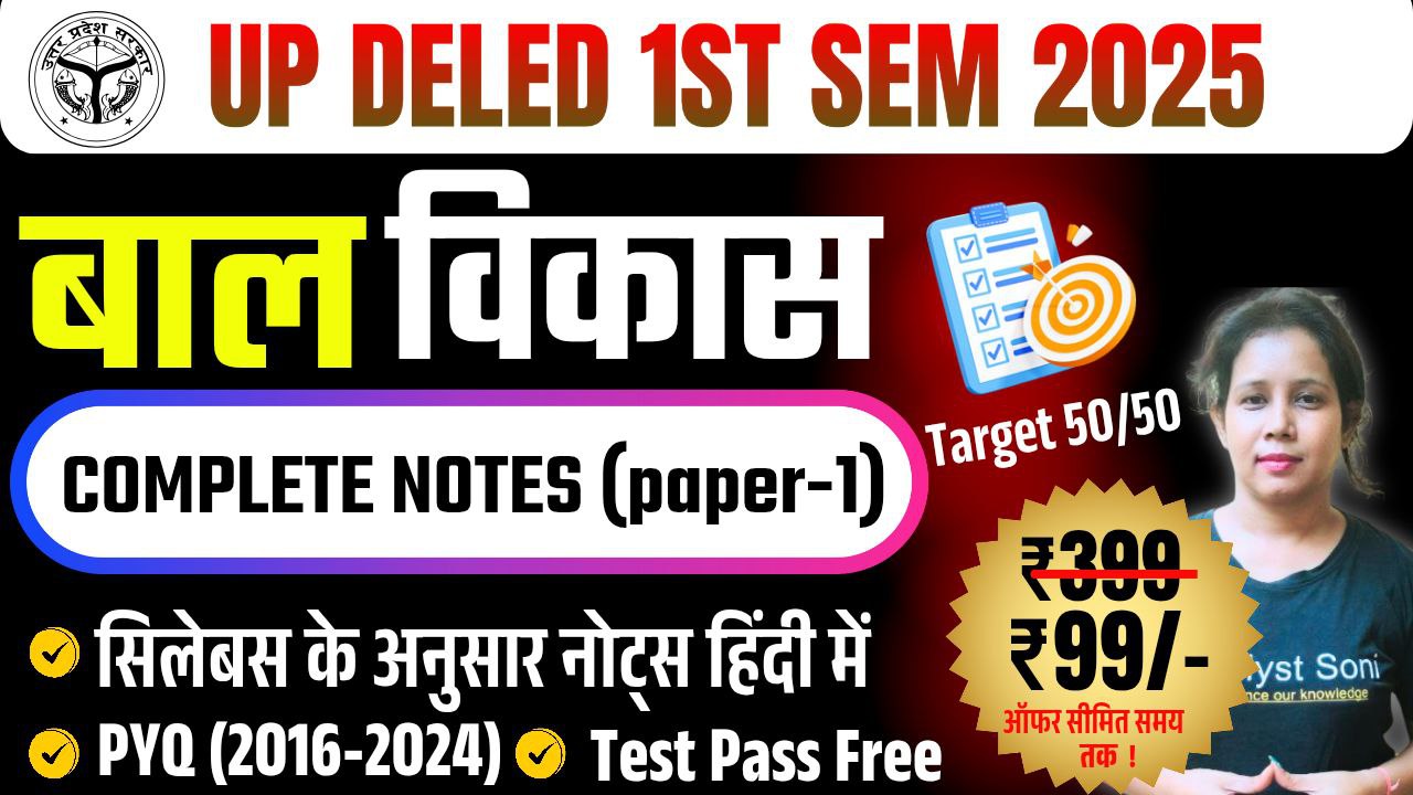 Bal Vikas Up Deled 1st Semester 2025(Paper-1)