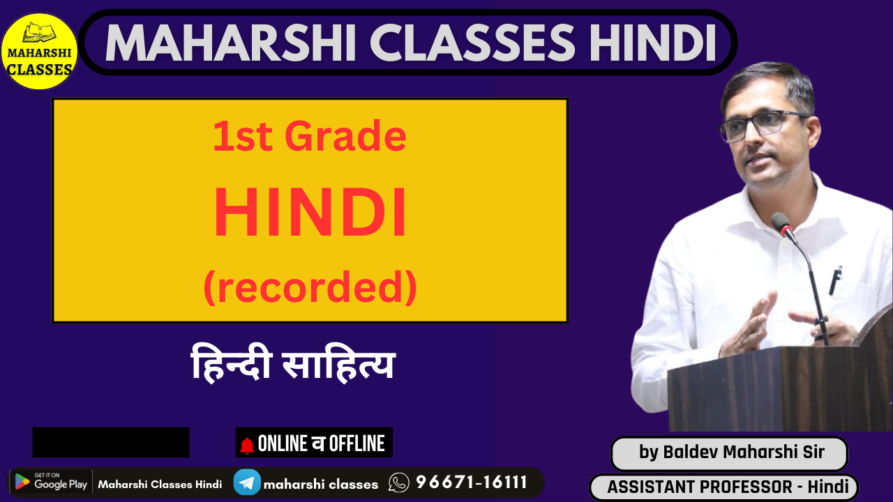 1st grade हिंदी (Recorded)