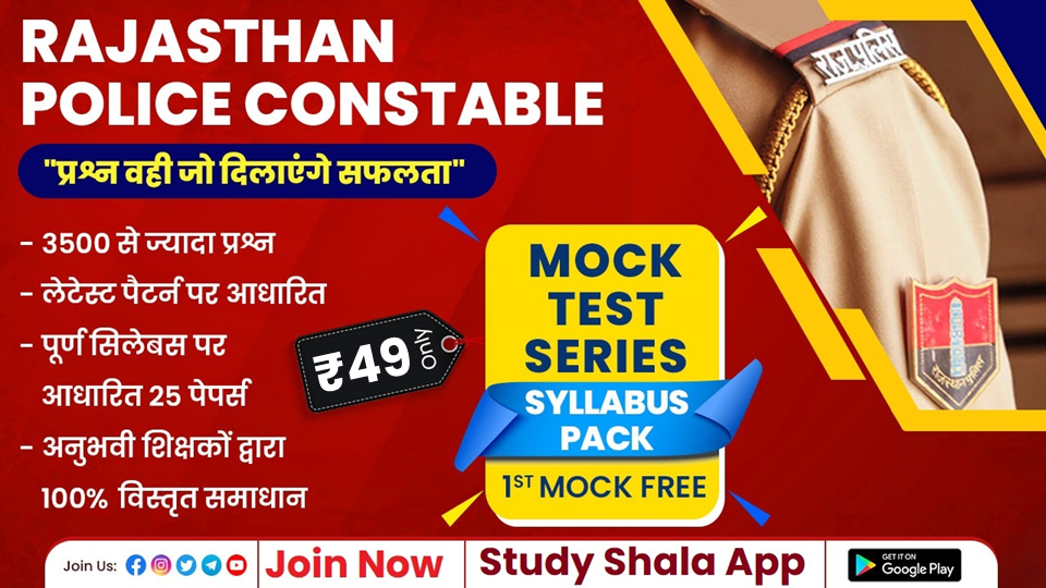 Rajasthan Police Constable Mock Test Series