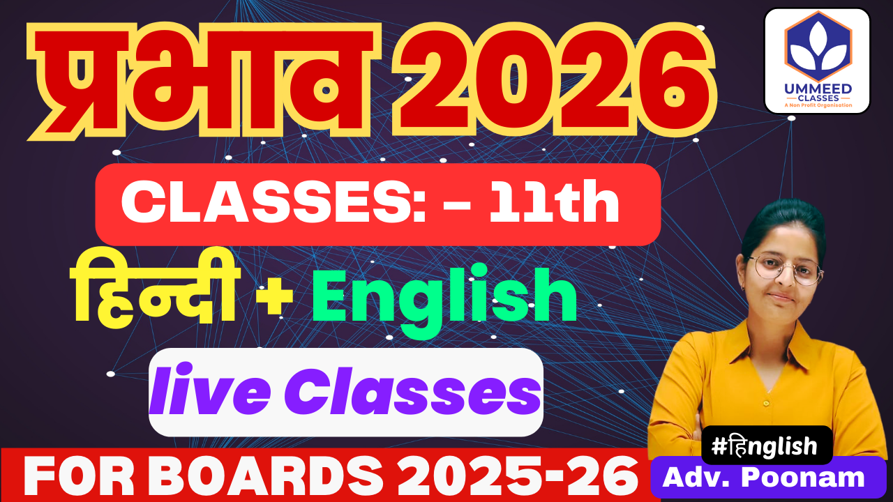 प्रभाव: RBSE 11th Class