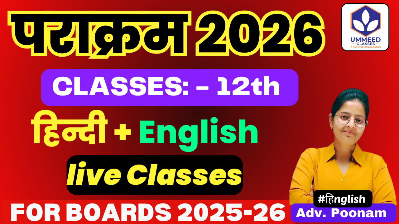 पराक्रम: RBSE 12th Class