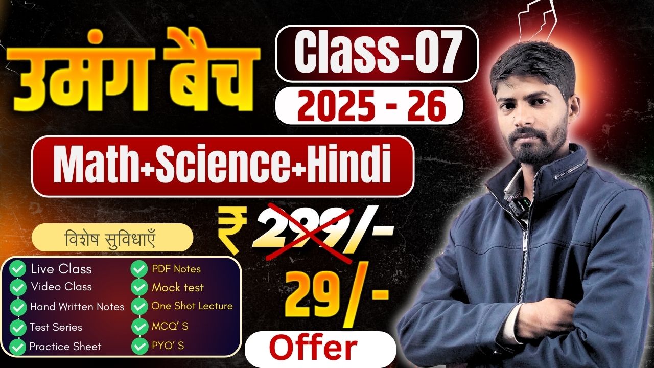 UMANG BATCH (CLASS - 7TH)