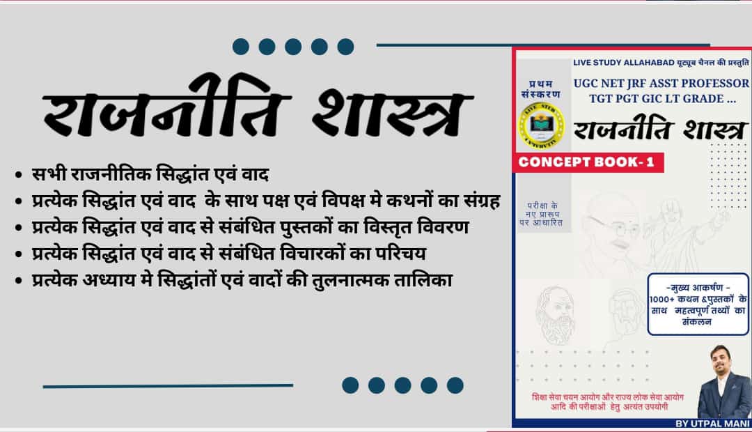 राजनीति शास्त्र कान्सेप्ट बुक 1