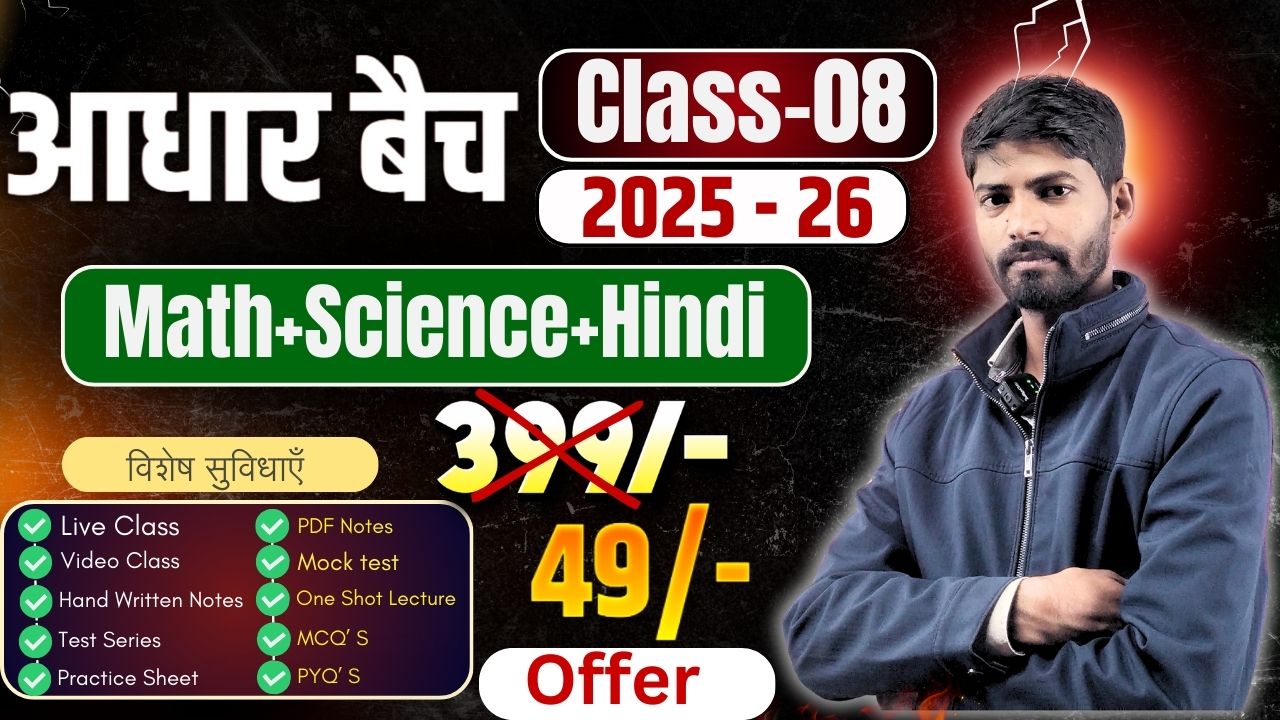 AADHAR BATCH (CLASS - 8TH)