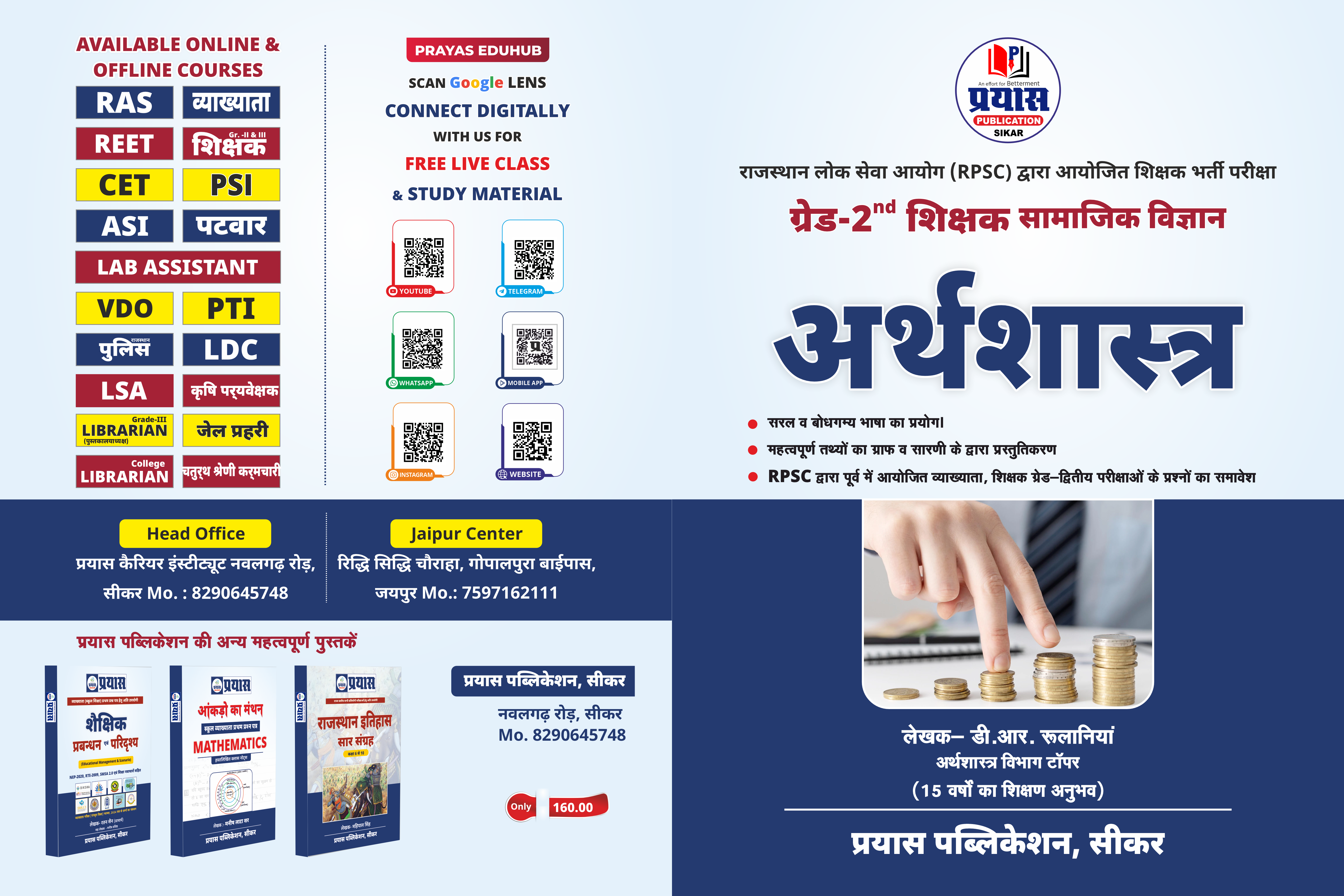 अर्थशास्त्र_शिक्षक ग्रेड -II