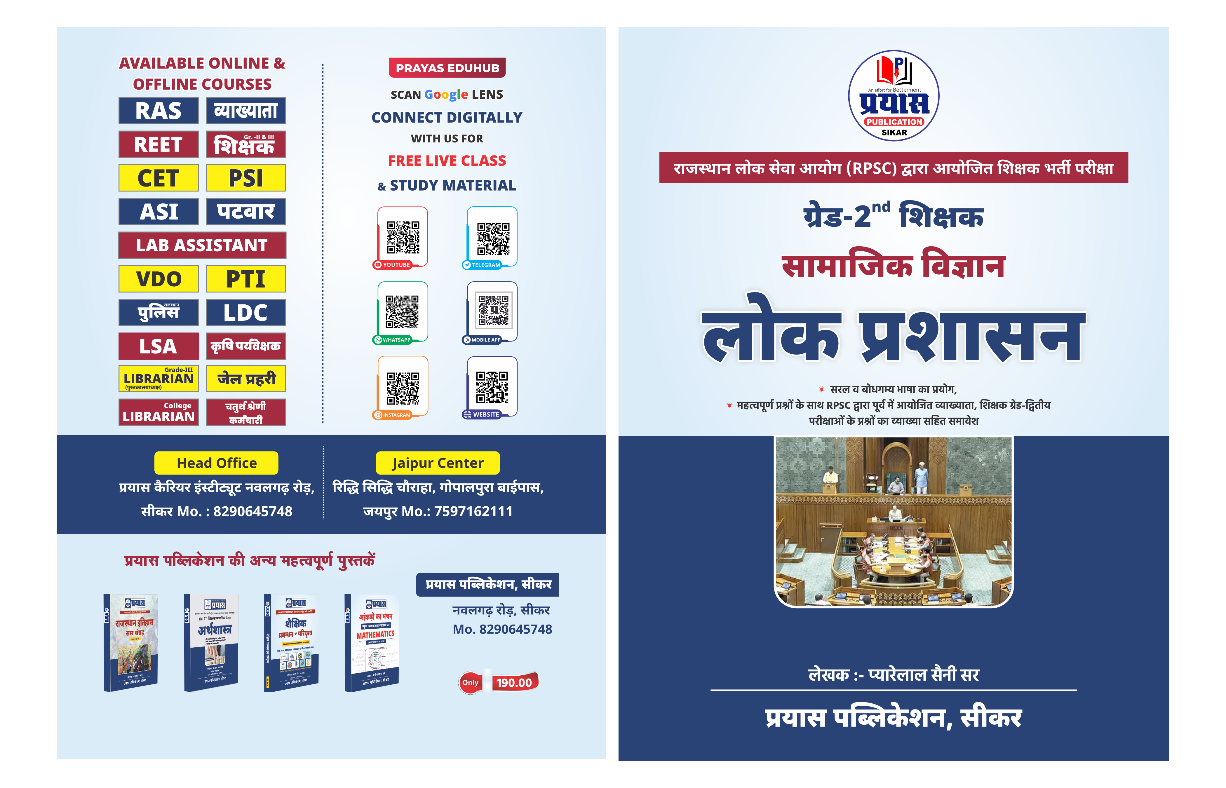 लोक प्रशासन-शिक्षक ग्रेड -II