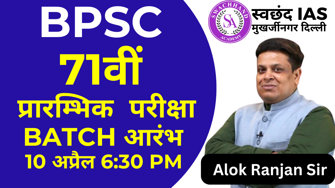 BPSC 71st PT New Batch