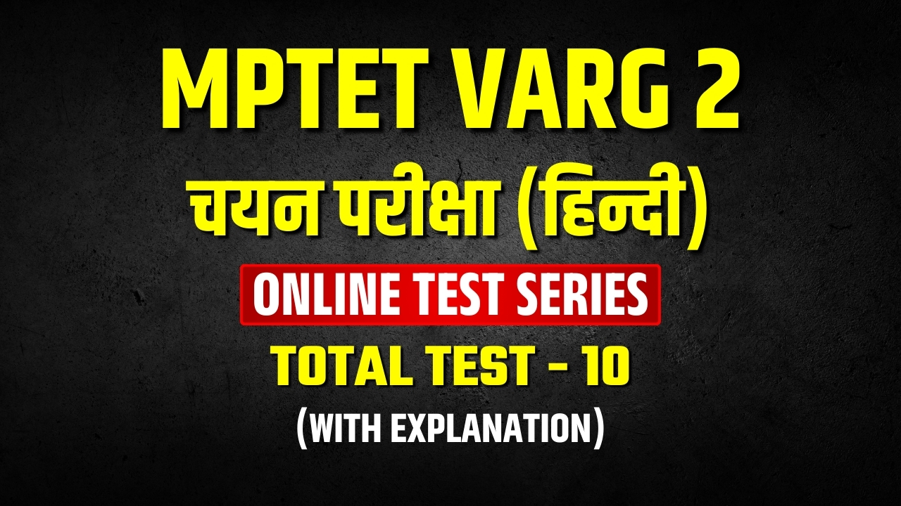 MPTET Varg 2 Mains Hindi Mock Test Series | शिक्षक भर्ती वर्ग-2 चयन परीक्षा (हिंदी  )