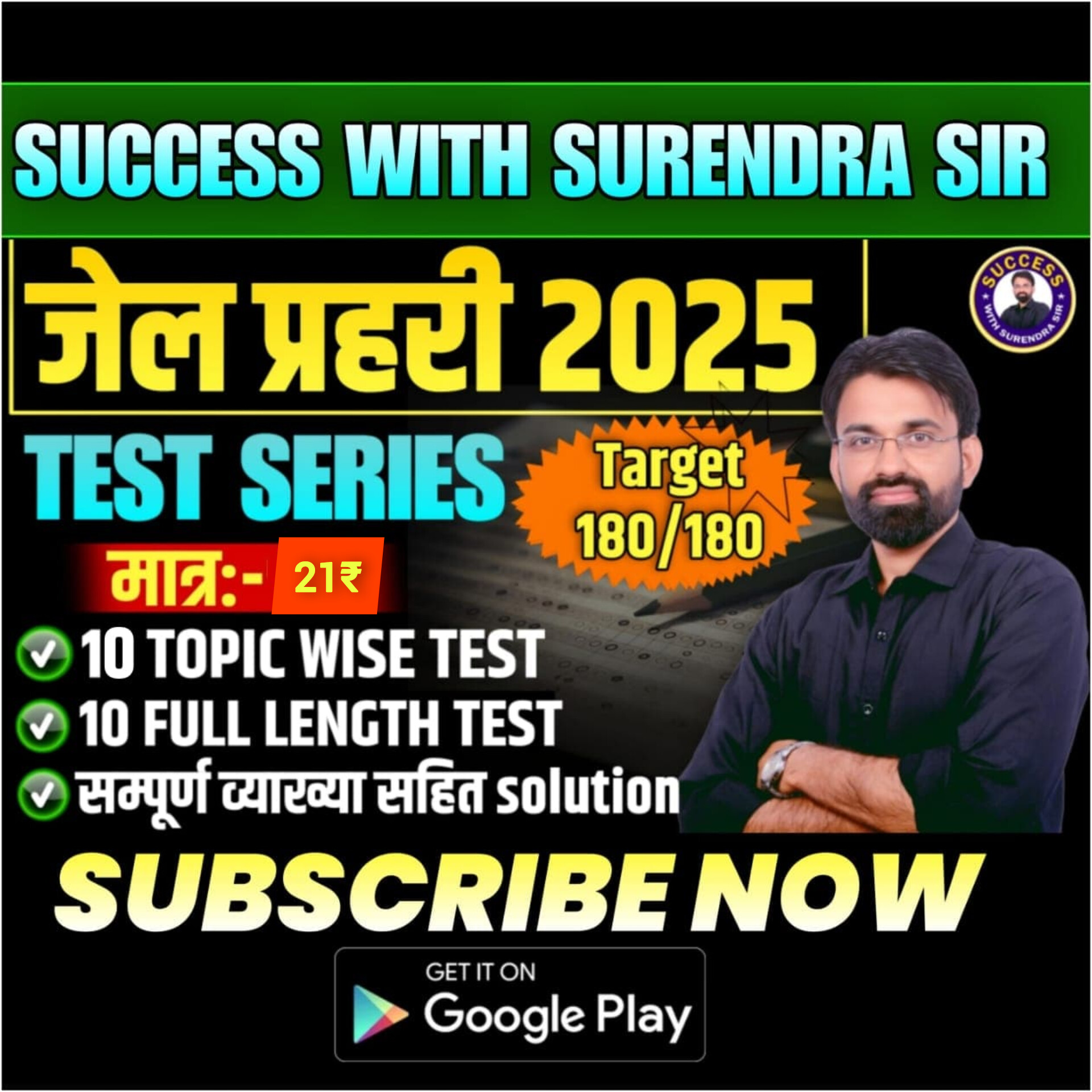 JAIL PRAHARI (जेल प्रहरी) TEST SERIES 2025